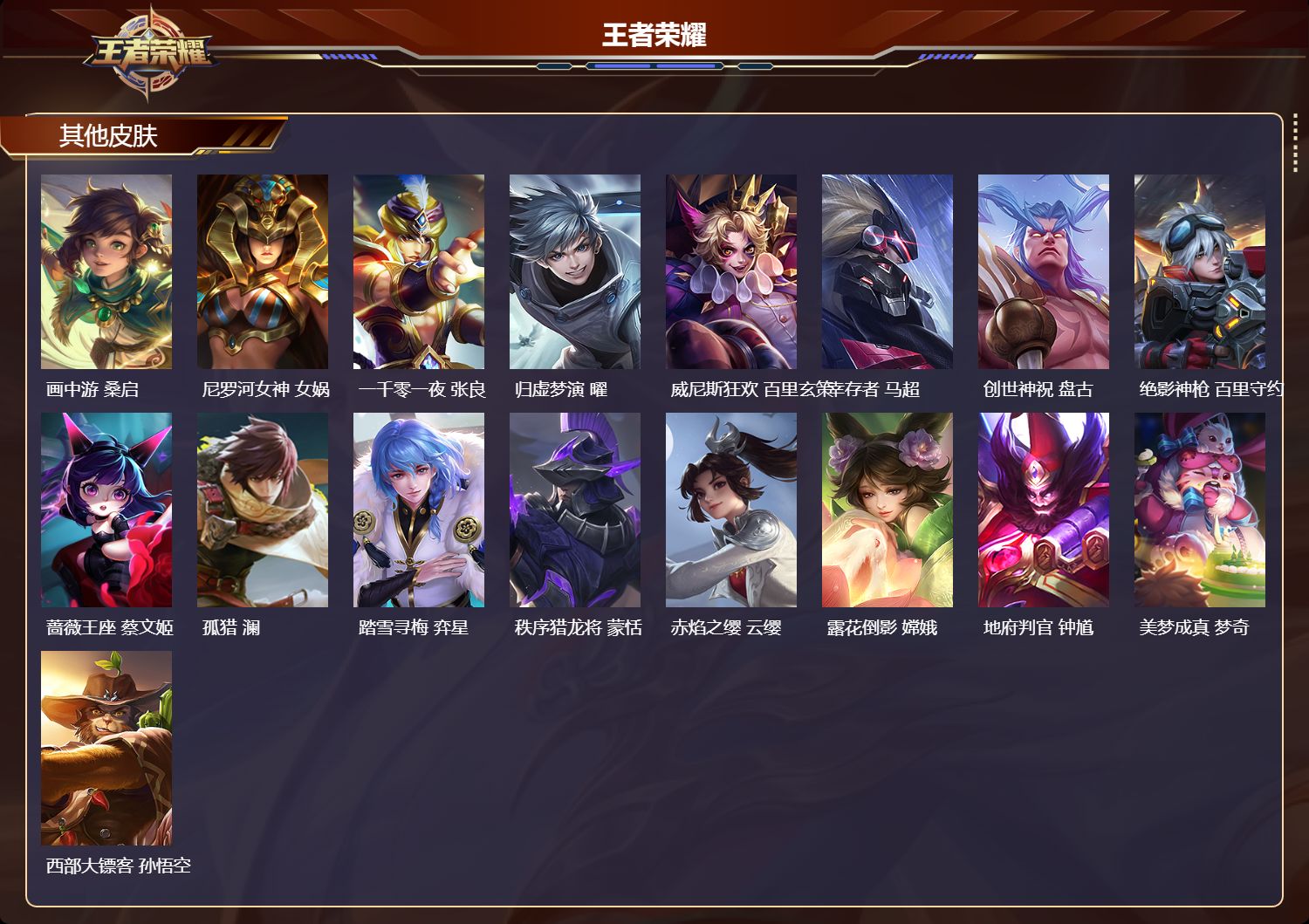 WZQM4164277王者荣耀账号详情图6