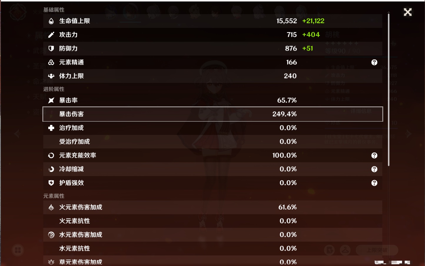 YSMK42306原神账号详情图8