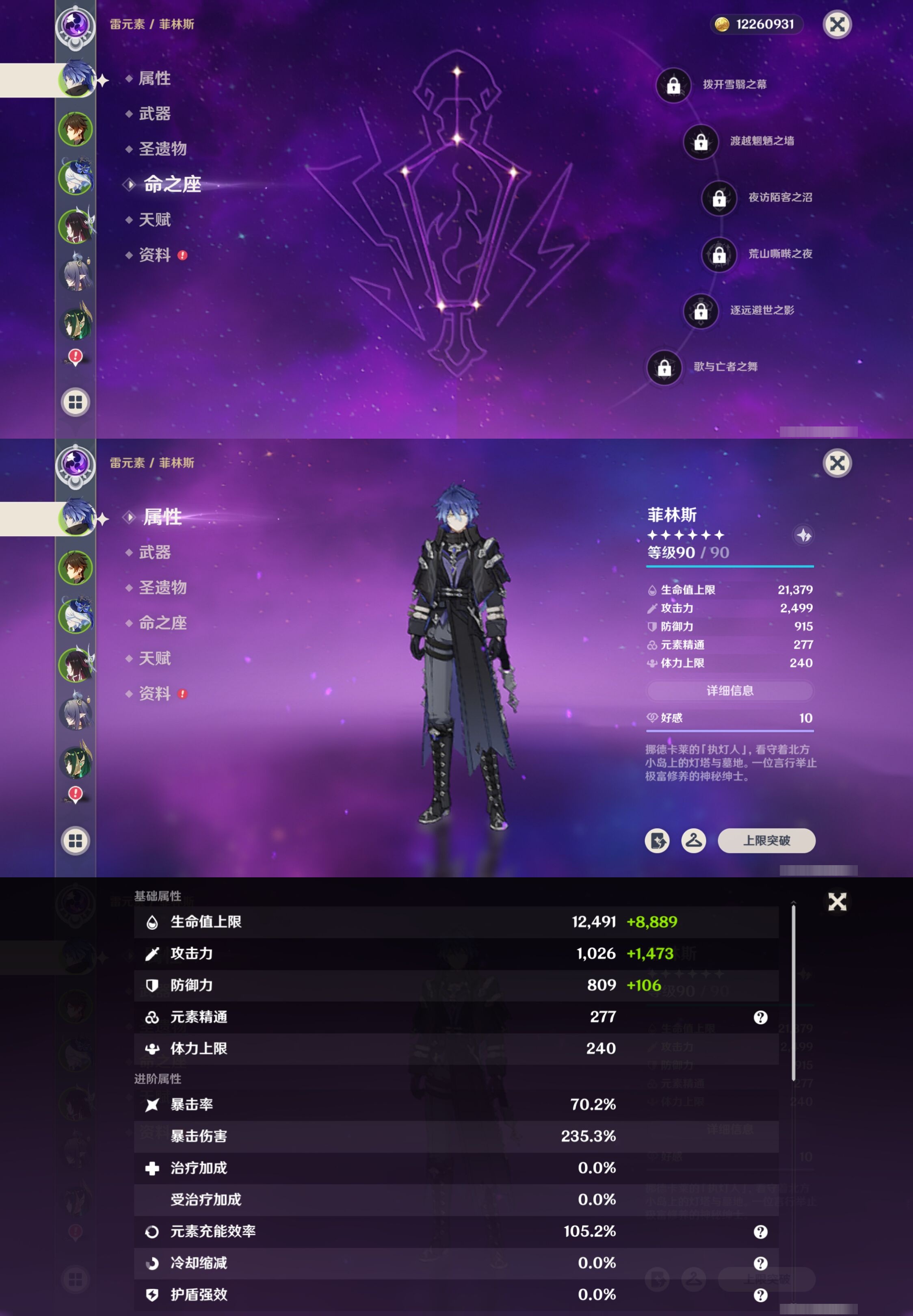 YSMK42291原神账号详情图9