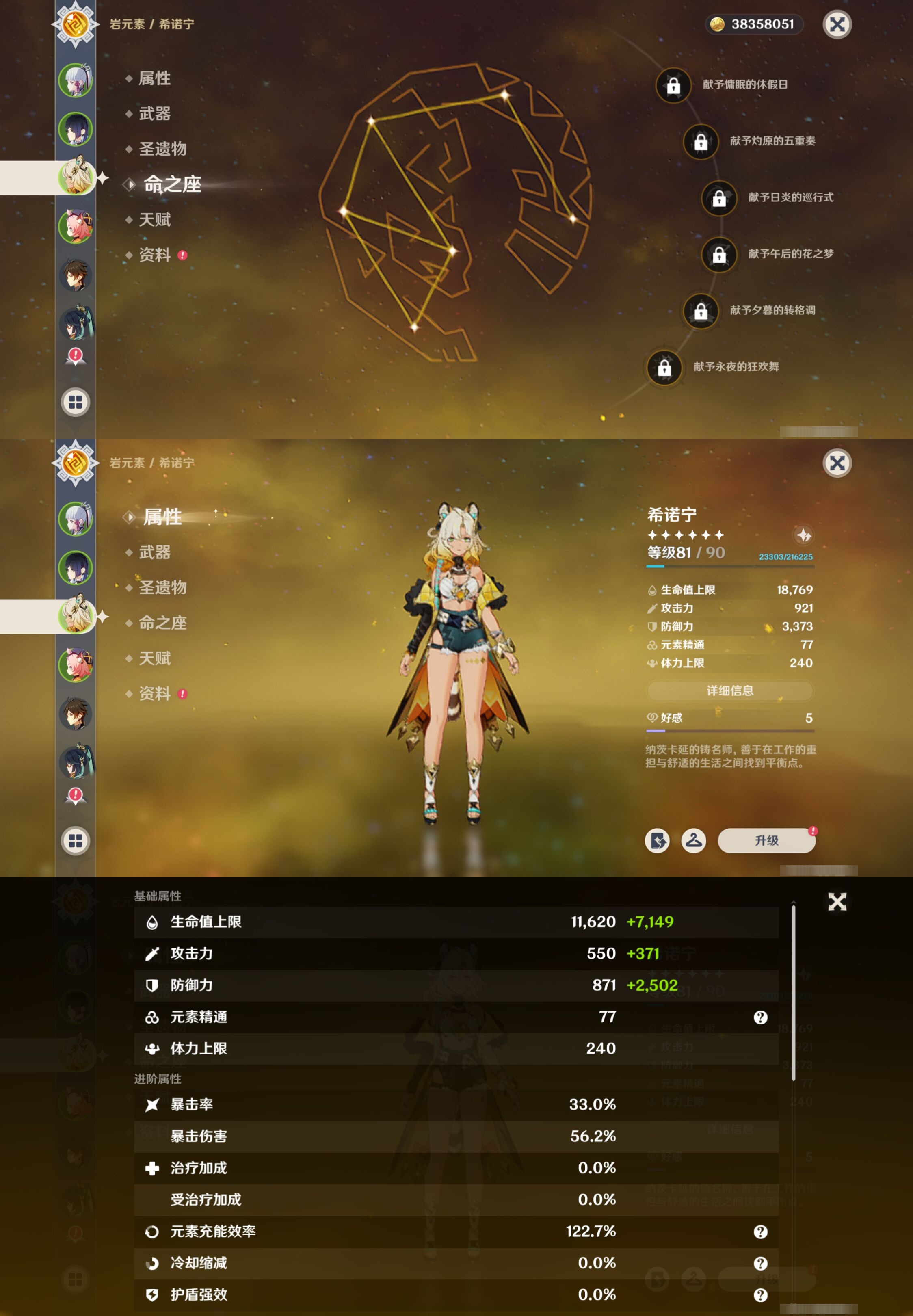 YSMK42318原神账号详情图11