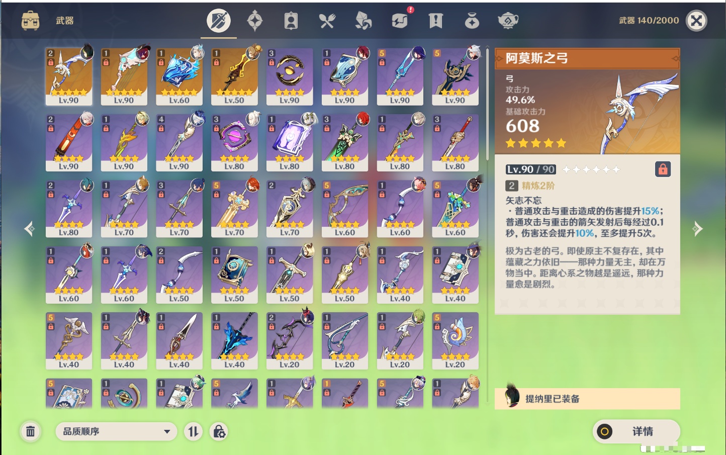 YSMK42310原神账号详情图28