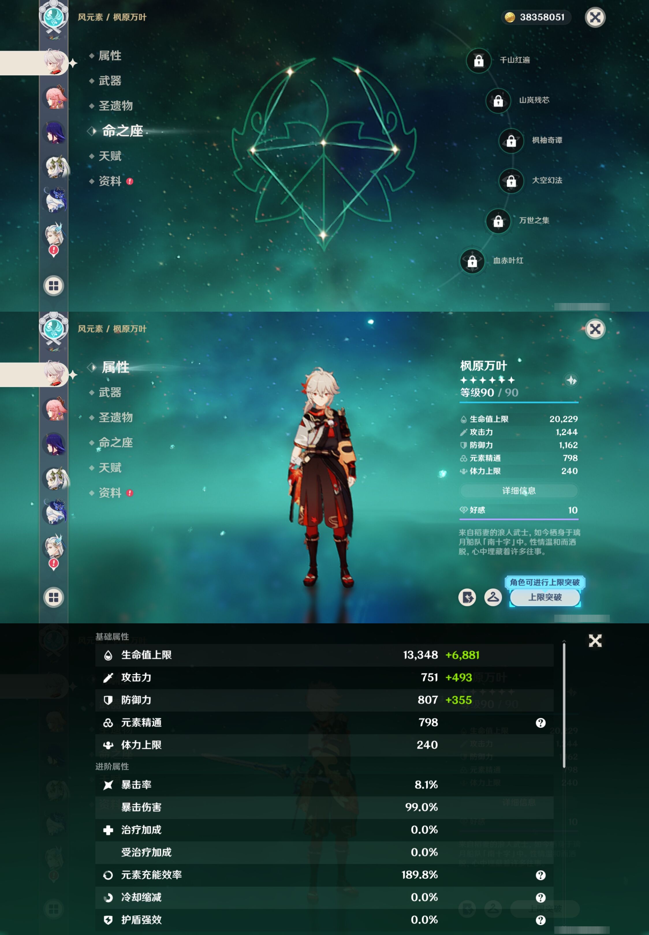 YSMK42318原神账号详情图14