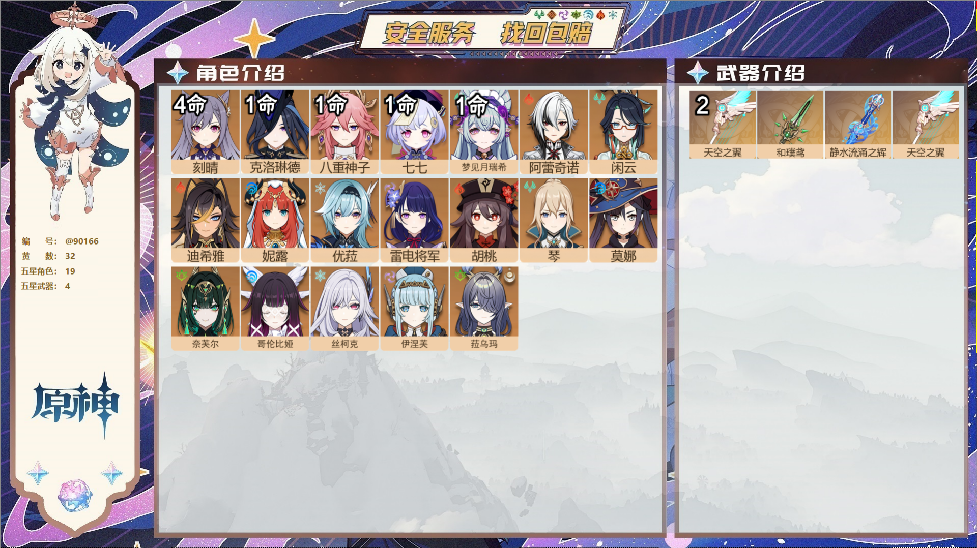 YSMK42319原神账号详情图2