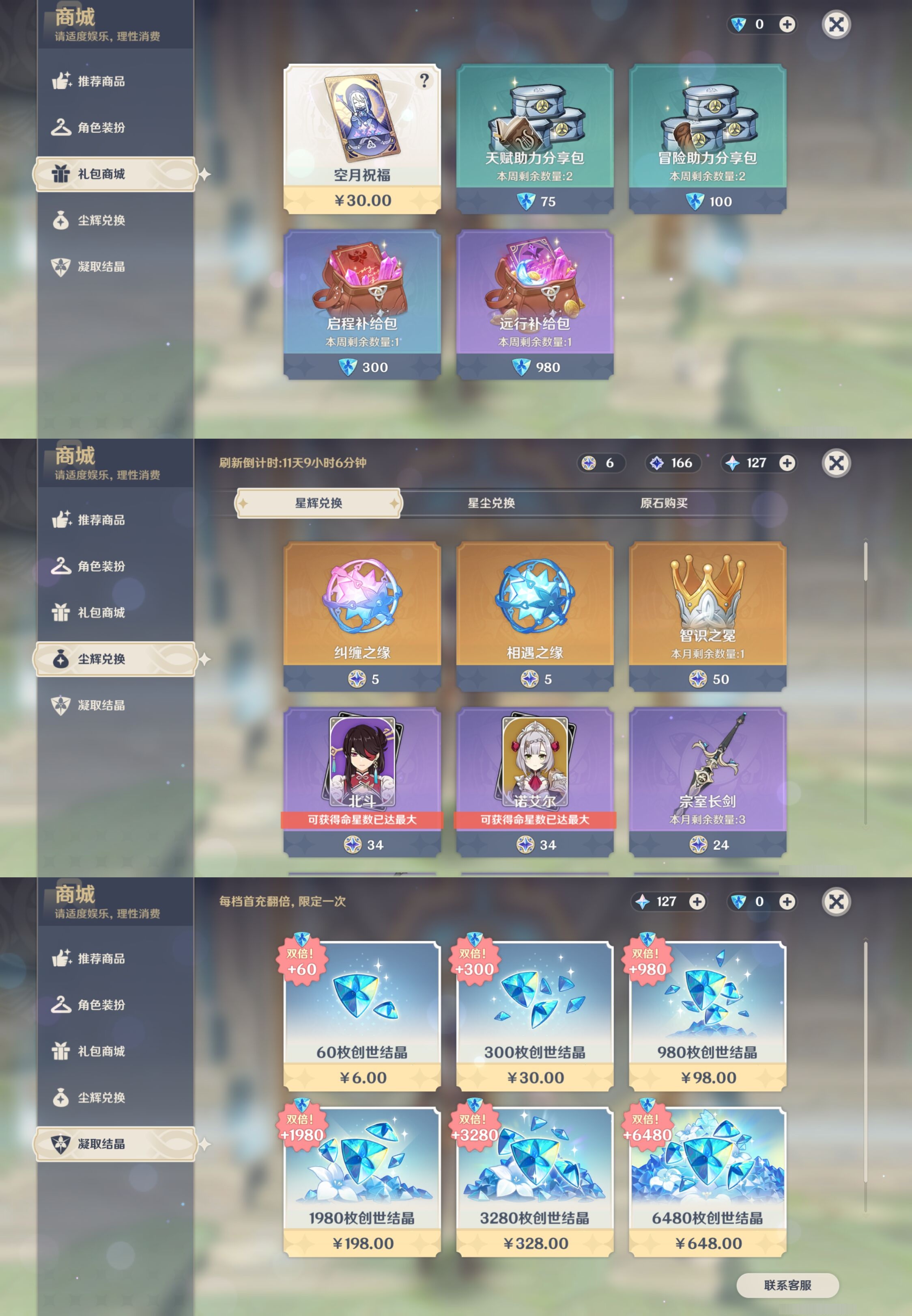 YSMK42326原神账号详情图42