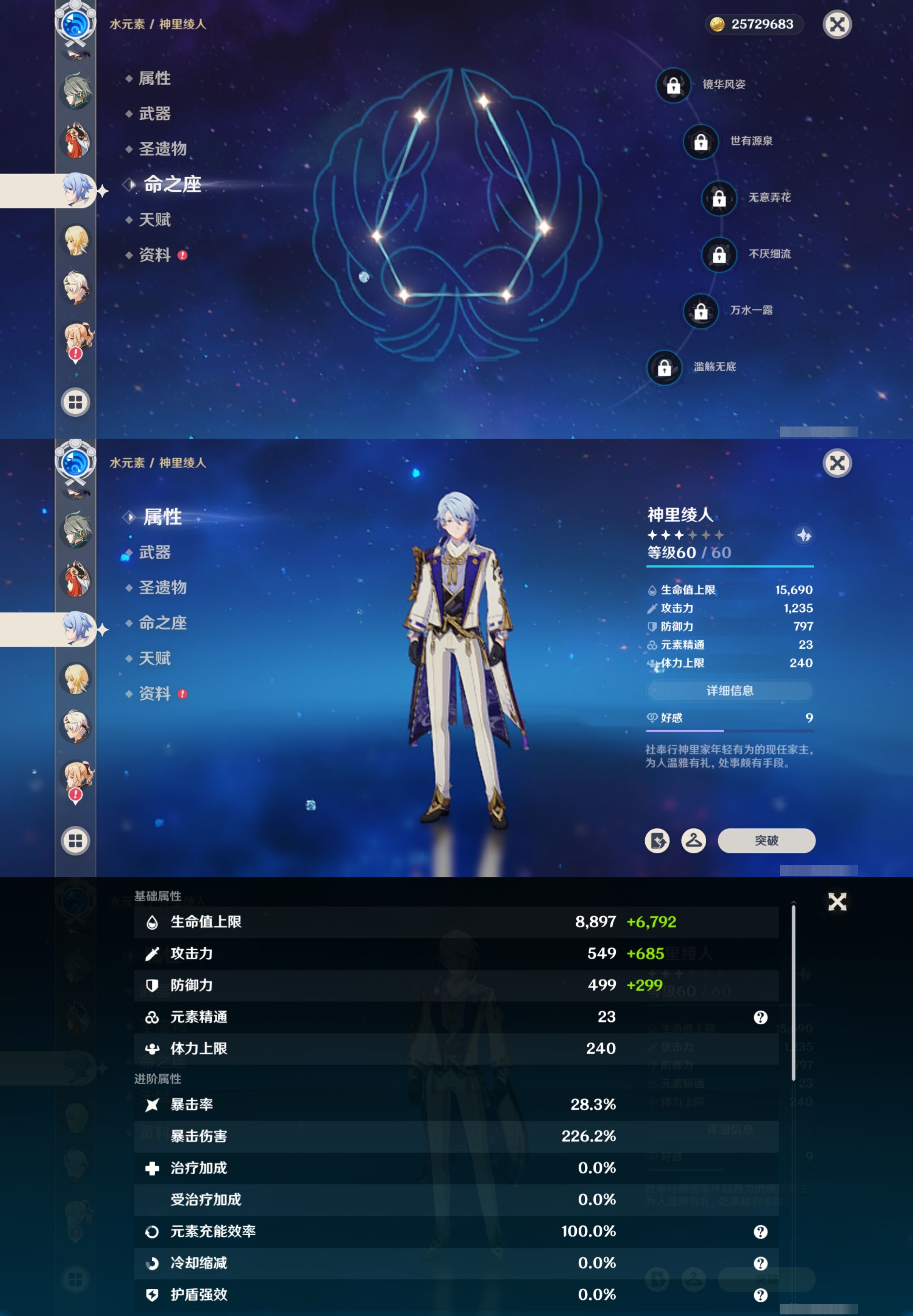 YSMK42304原神账号详情图23