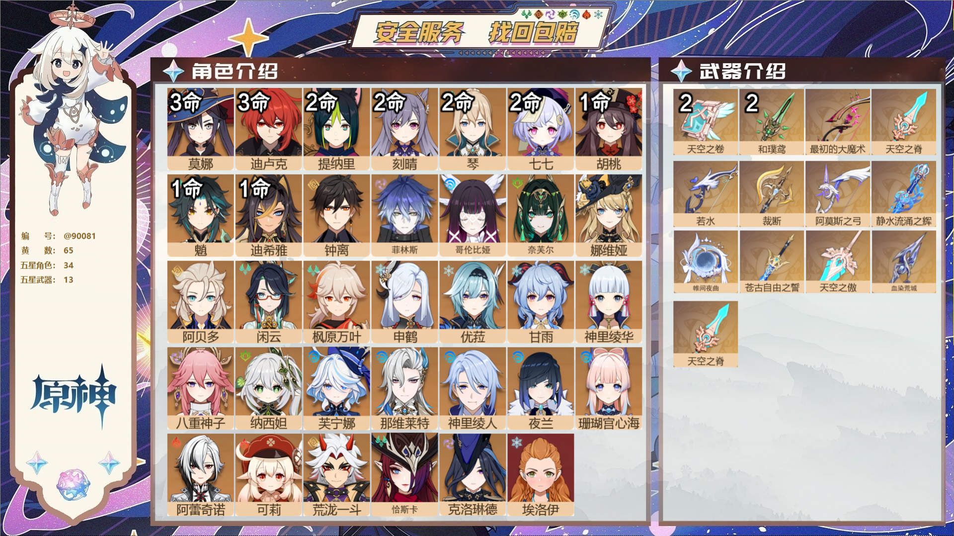 YSMK42293原神账号详情图2