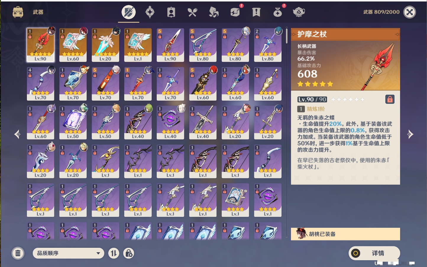 YSMK42312原神账号详情图43