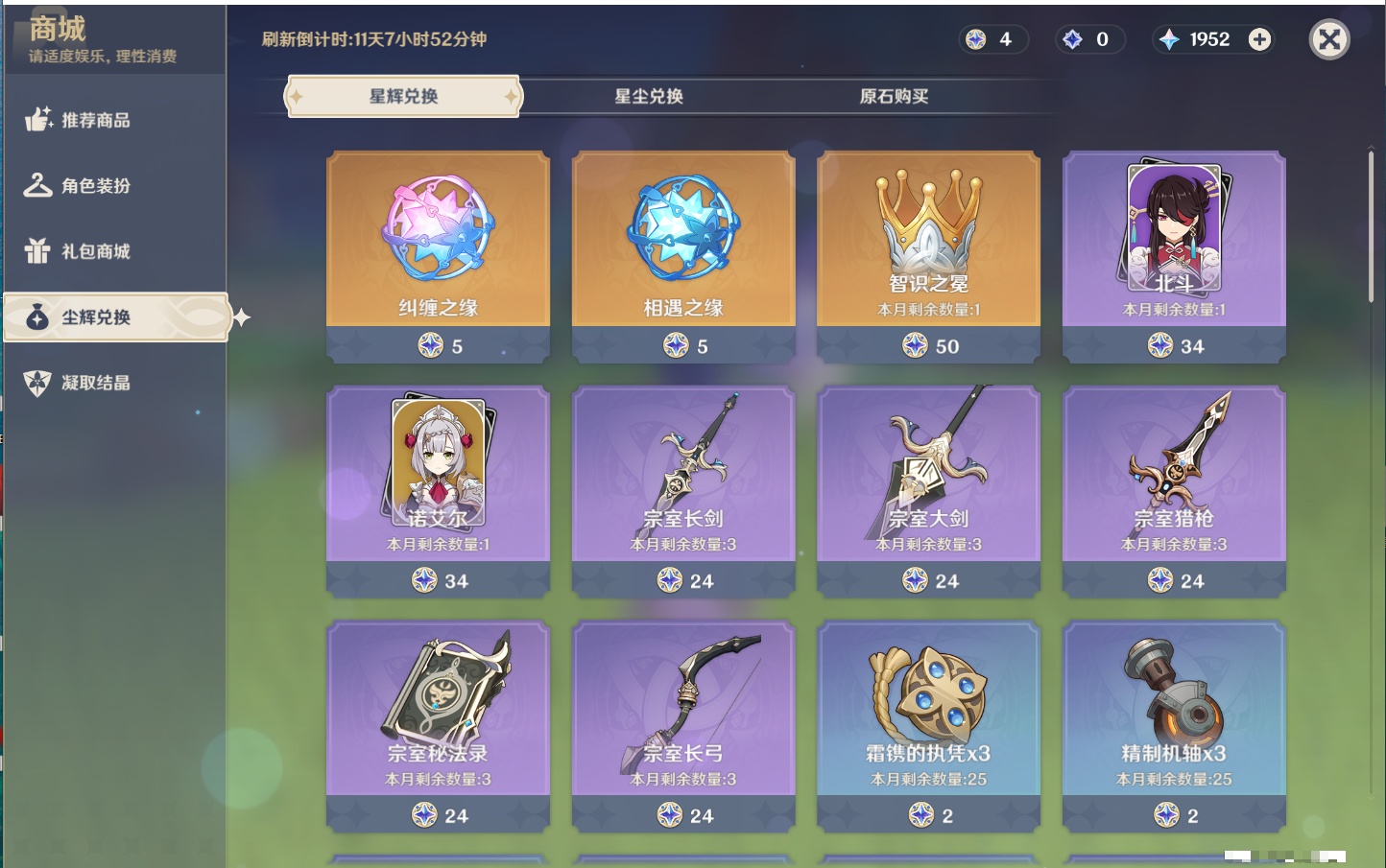 YSMK42329原神账号详情图8