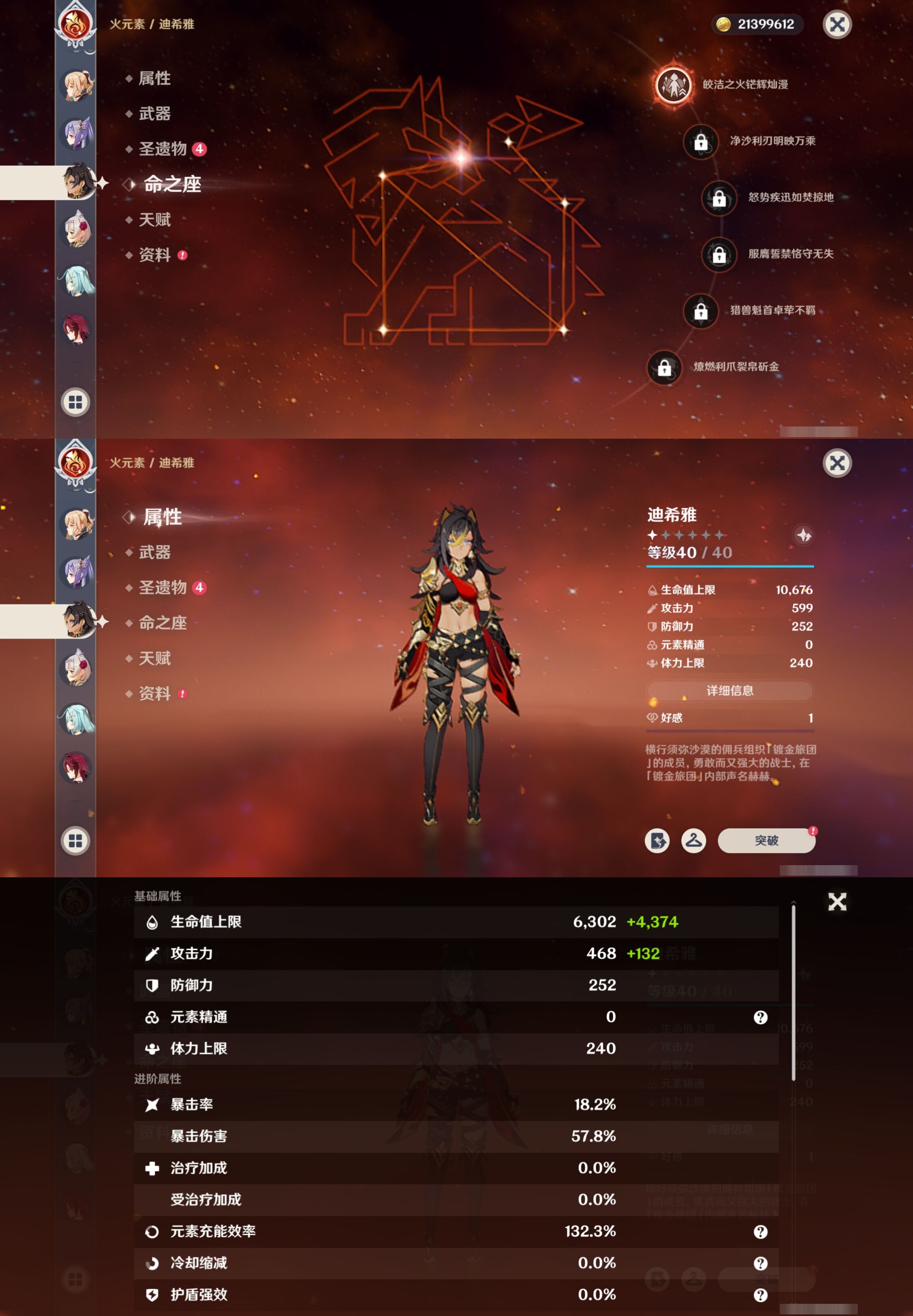 YSMK42299原神账号详情图35