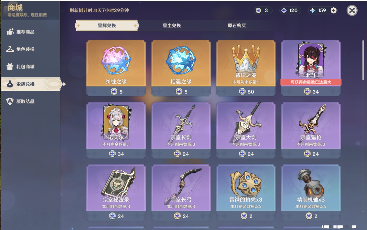 YSMK42312原神账号详情图6