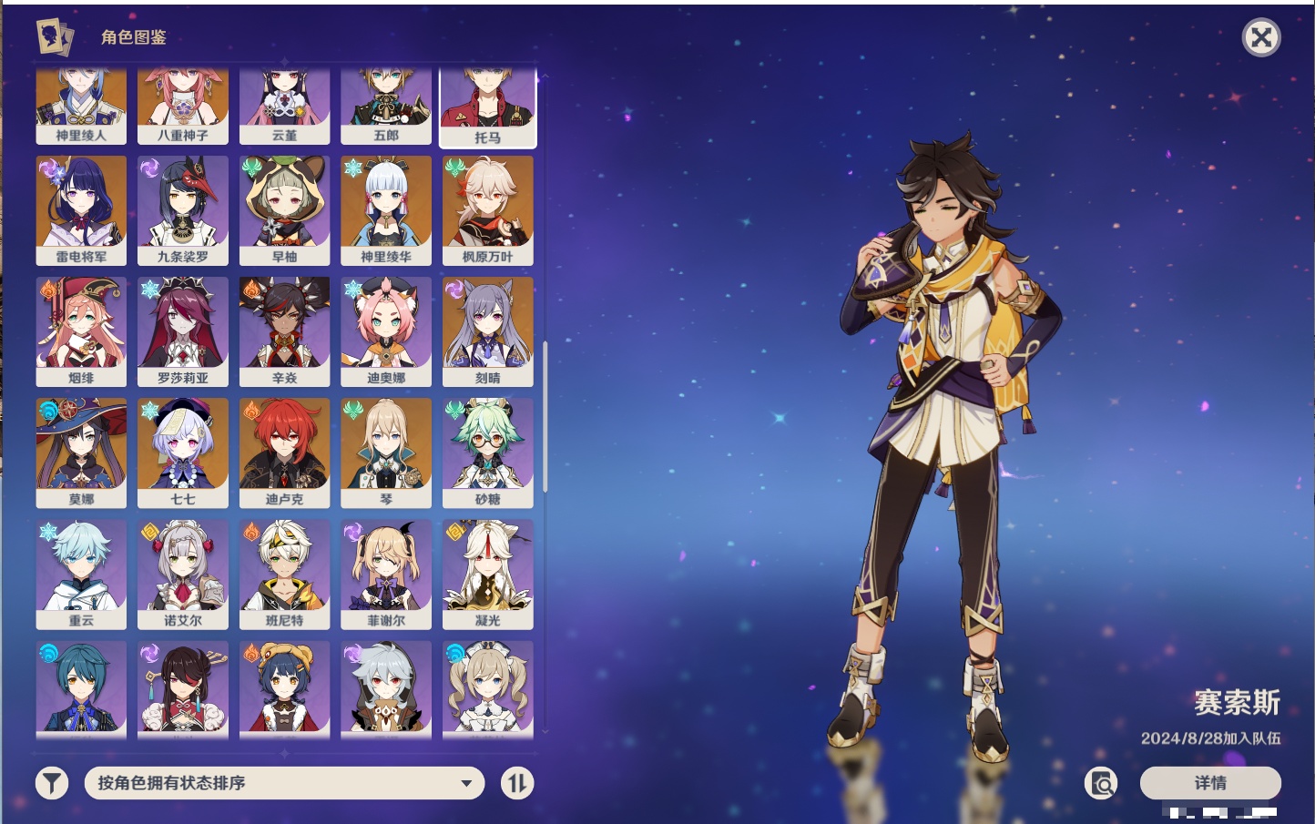 YSMK42332原神账号详情图57