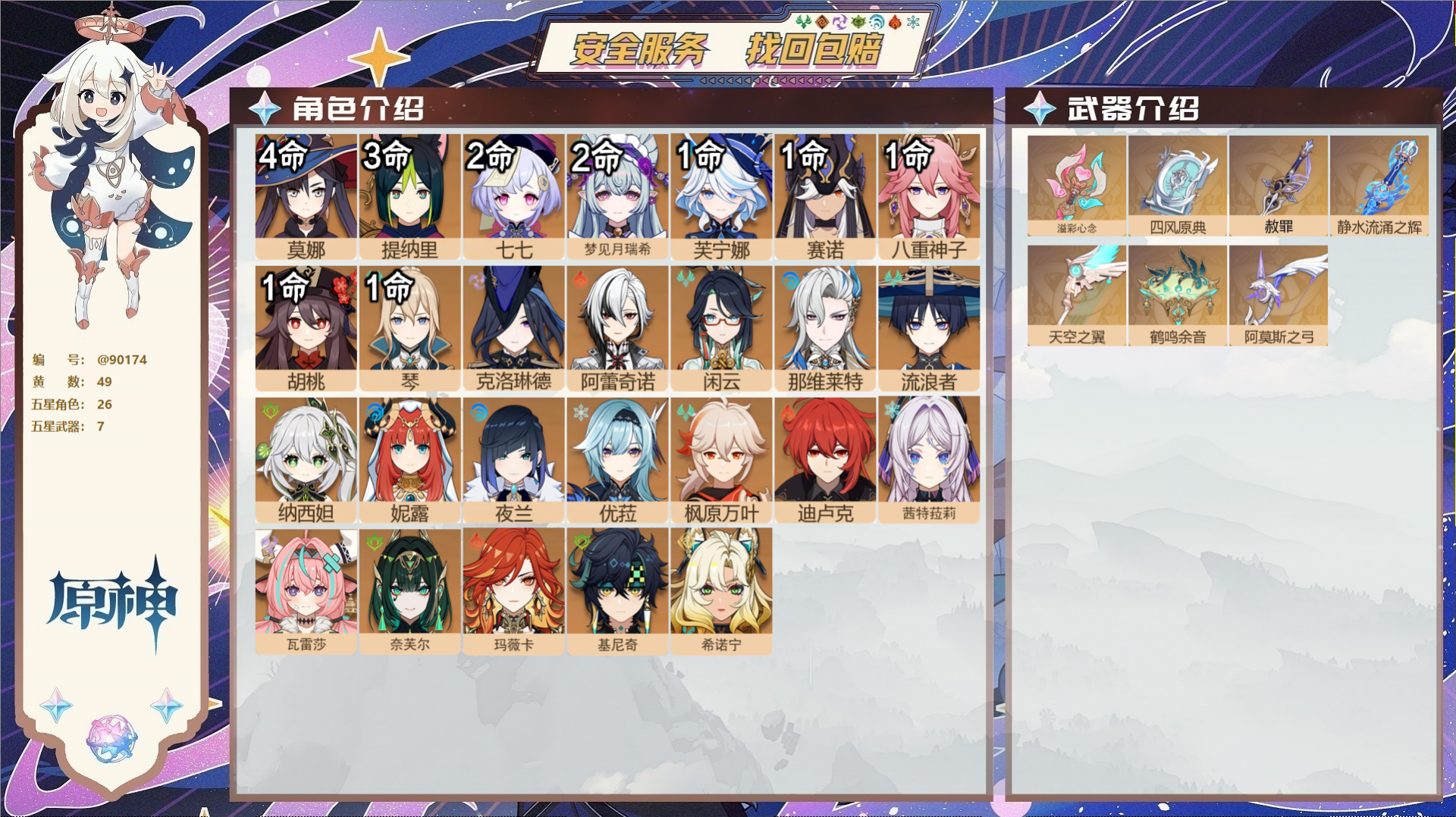 YSMK42317原神账号详情图2