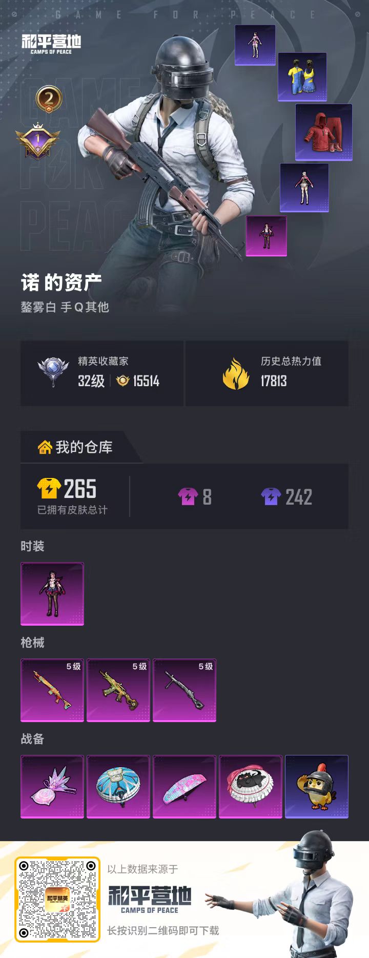 HPSJ490265和平精英账号详情图2 HPSJ490265和平精英账号详情图2