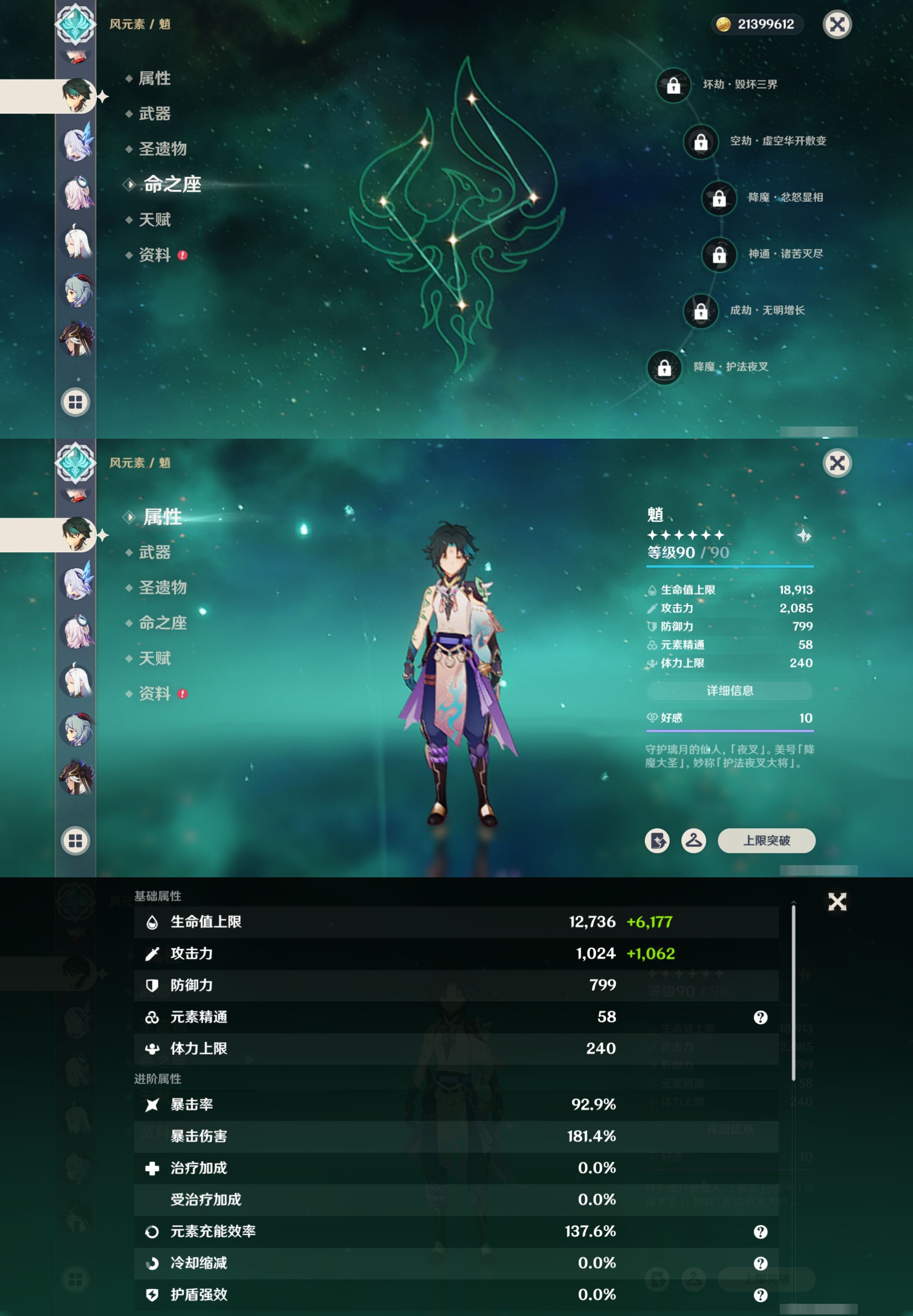 YSMK42299原神账号详情图16