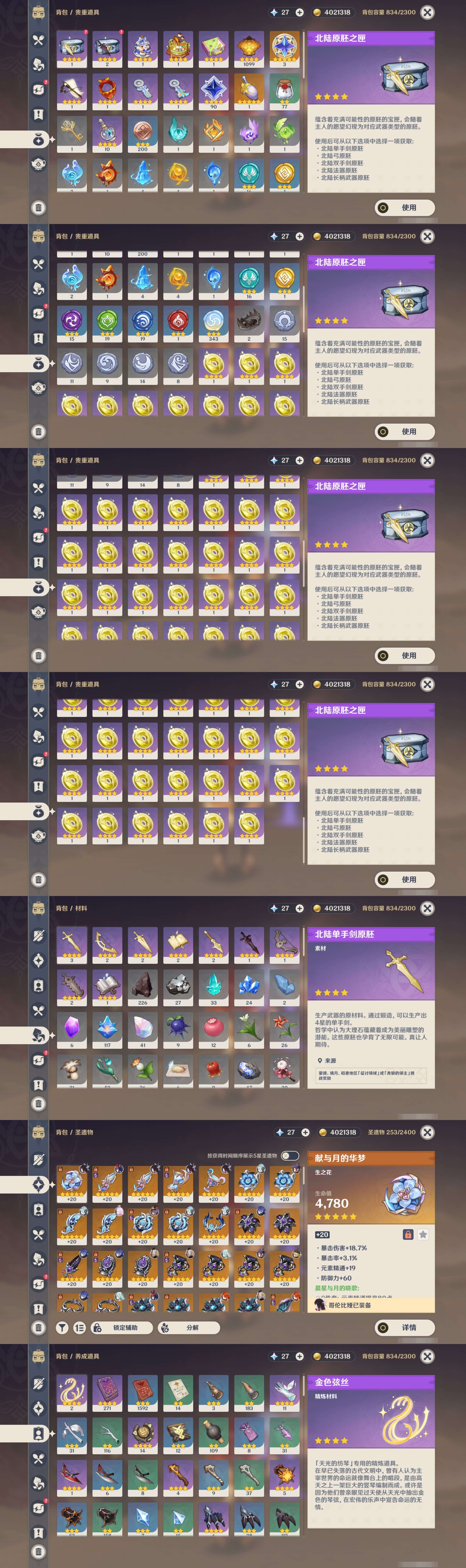 YSMK42297原神账号详情图5