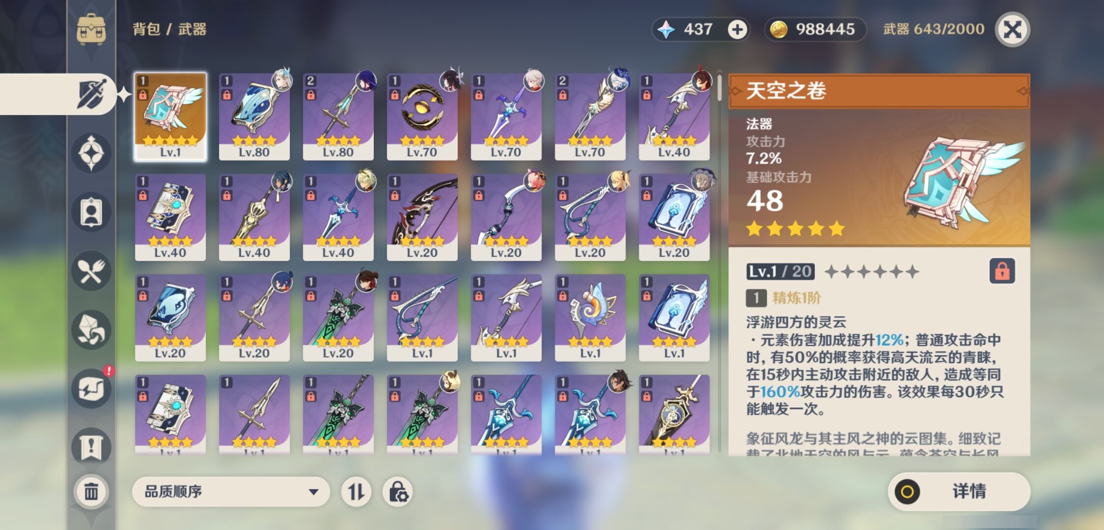 YSMK42290原神账号详情图4