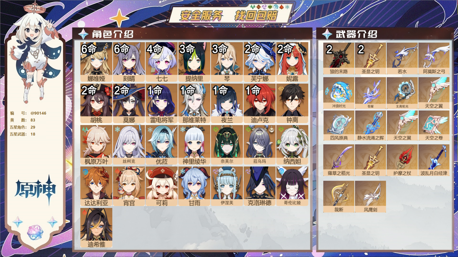 YSMK42326原神账号详情图2