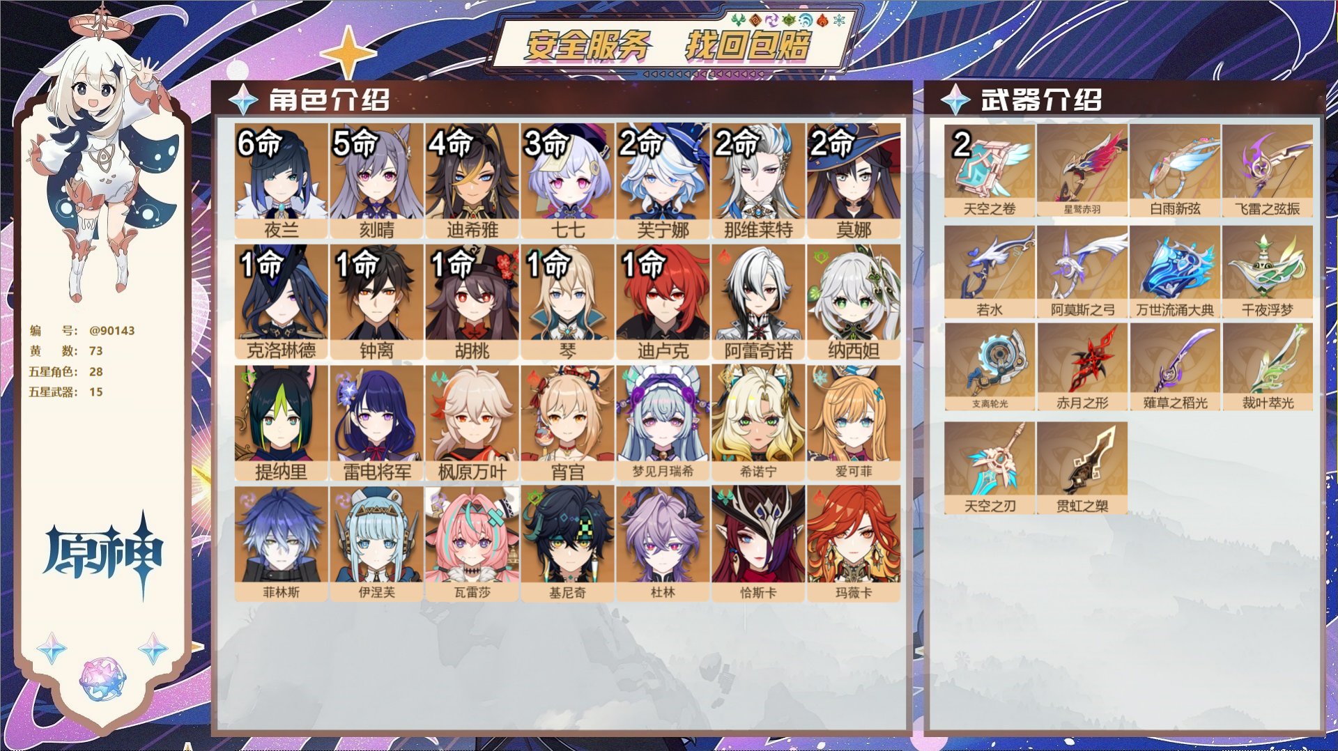 YSMK42322原神账号详情图2