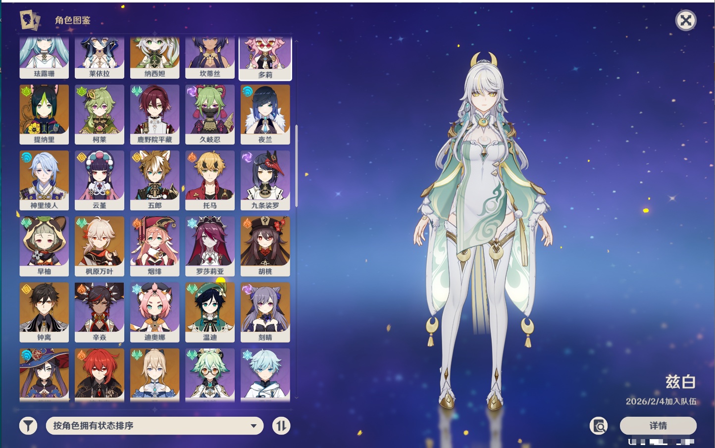 YSMK42330原神账号详情图58