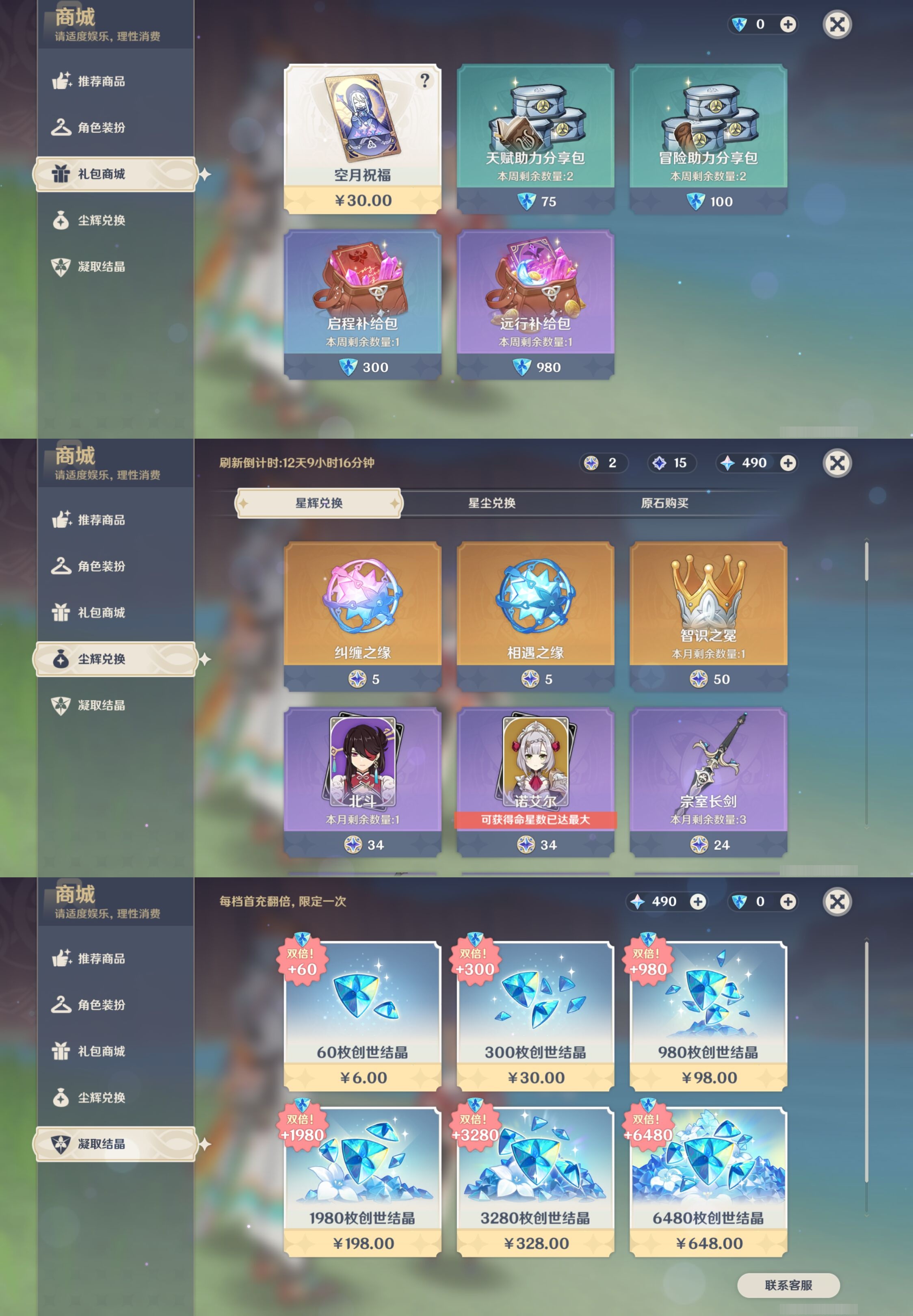 YSMK42296原神账号详情图29