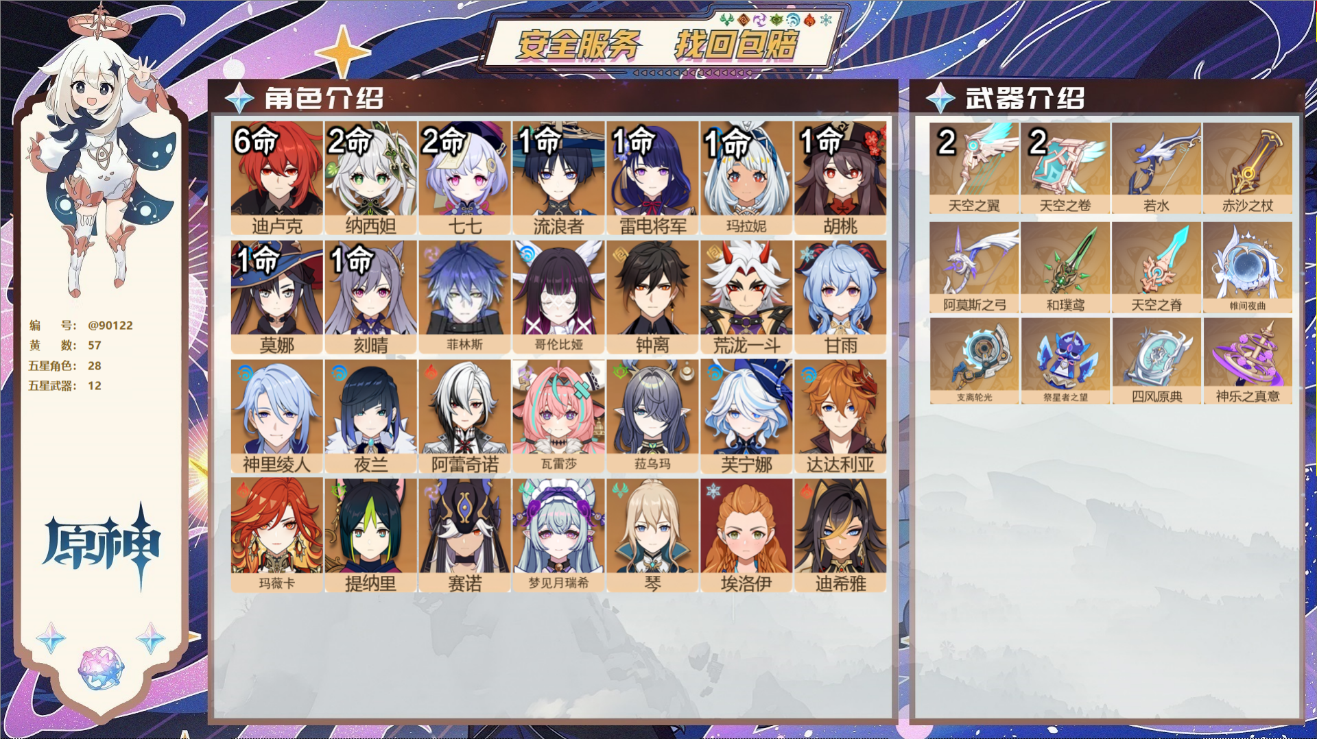 YSMK42298原神账号详情图2