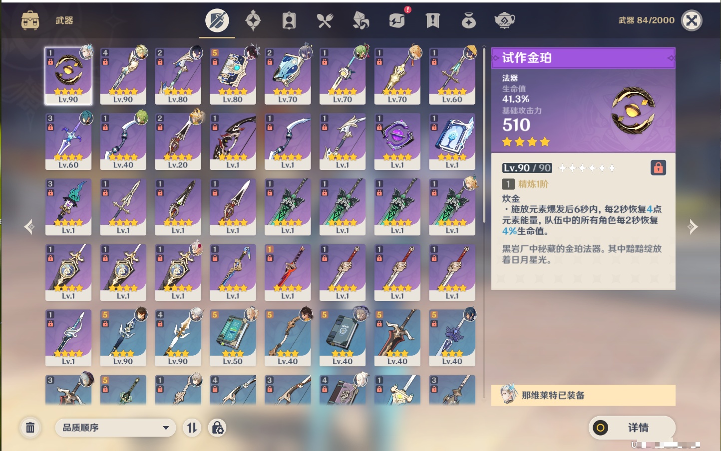 YSMK42314原神账号详情图47