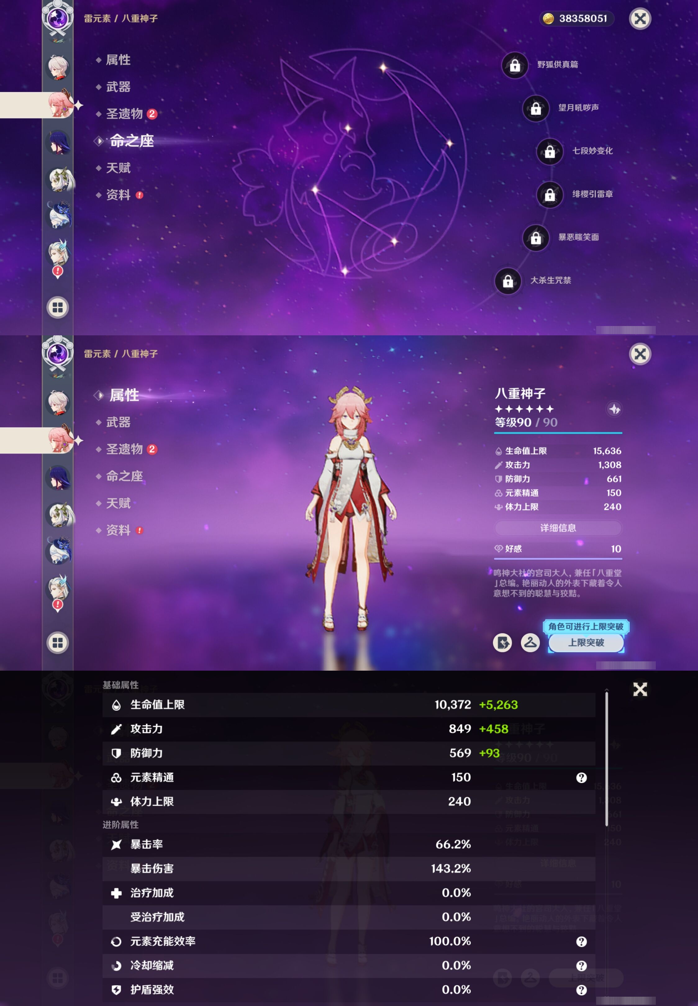 YSMK42318原神账号详情图15