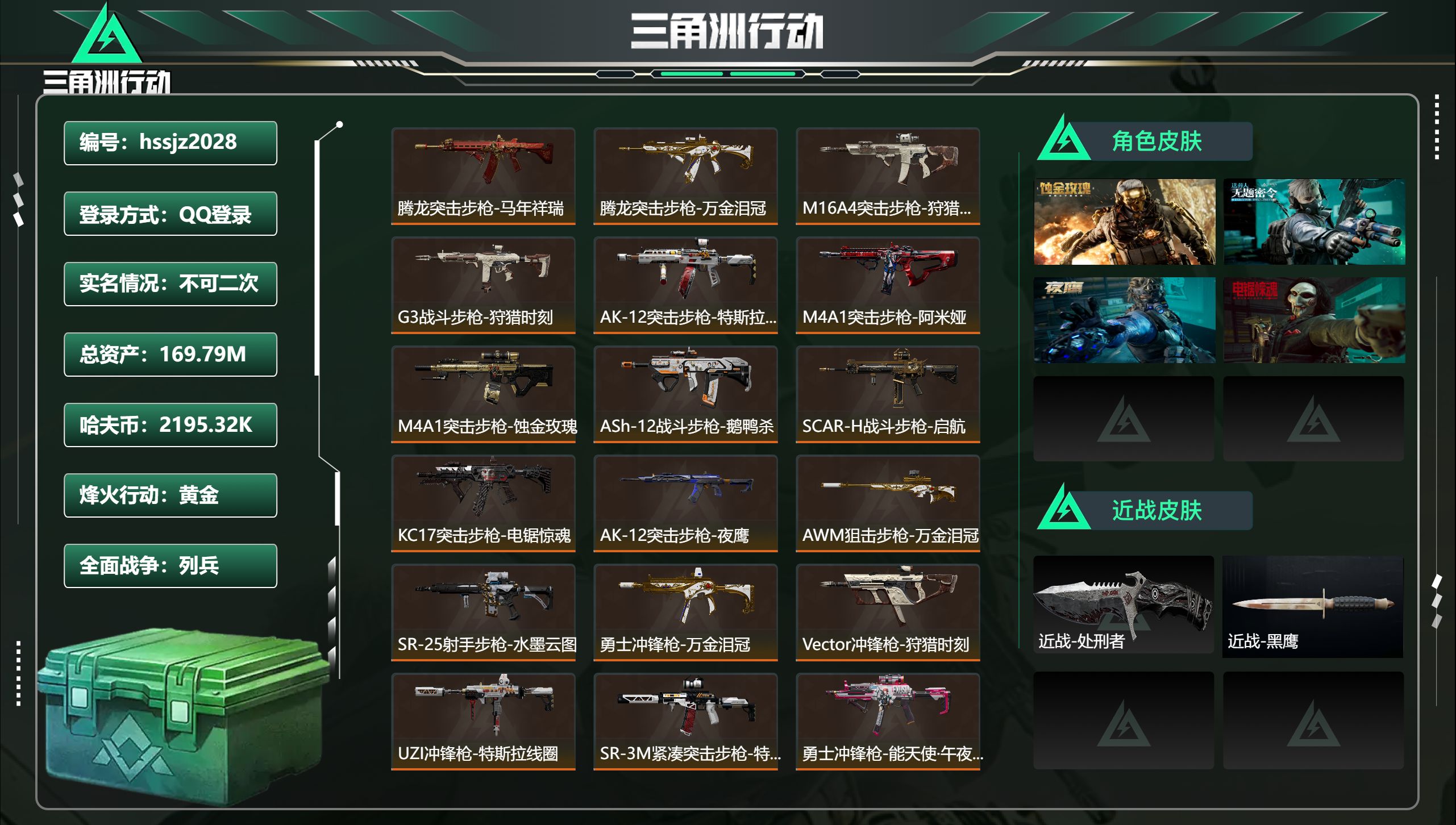 三角洲行动账号QQ总资产169.79M，哈夫币 2195.32K，战场等级:46 列兵，行动等级:60 黄金，角色皮肤