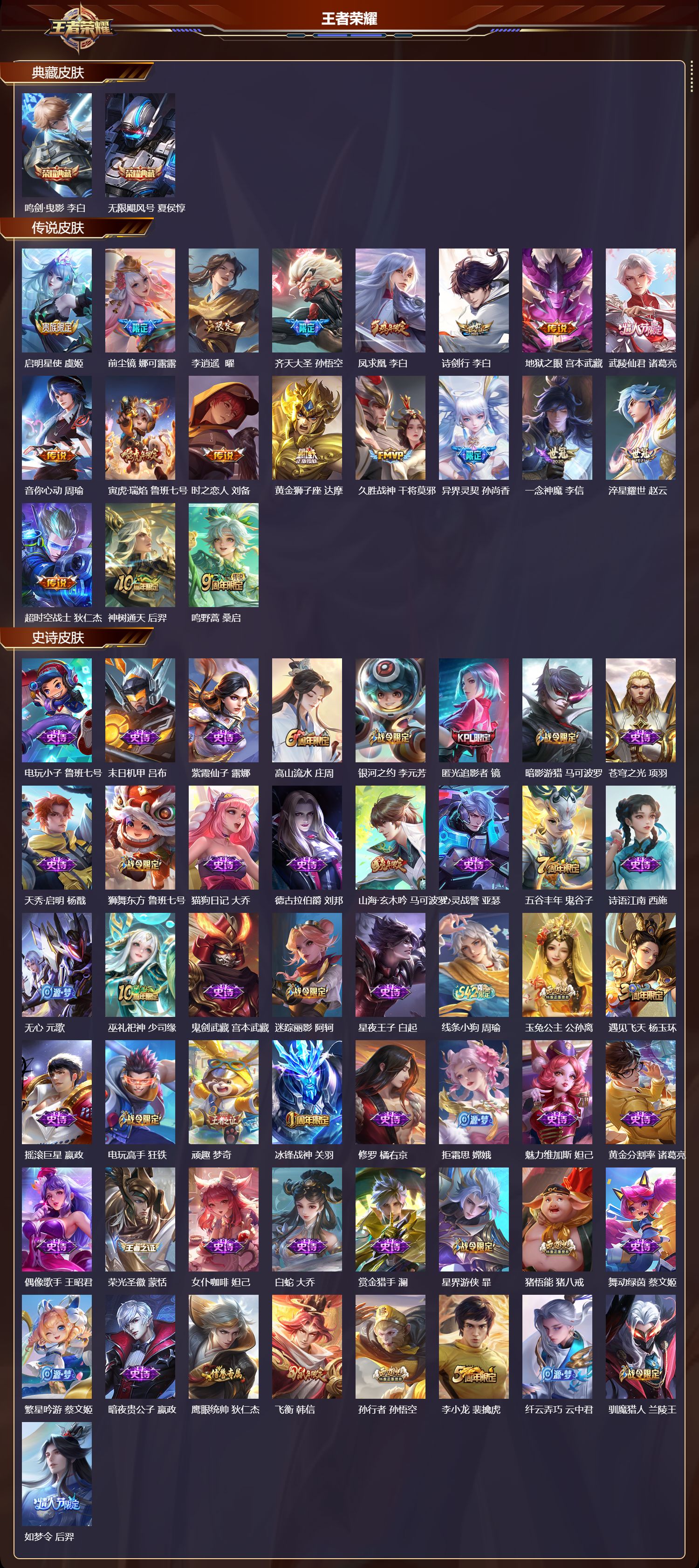 WZCMW4163887王者荣耀账号详情图6 WZCMW4163887王者荣耀账号详情图6