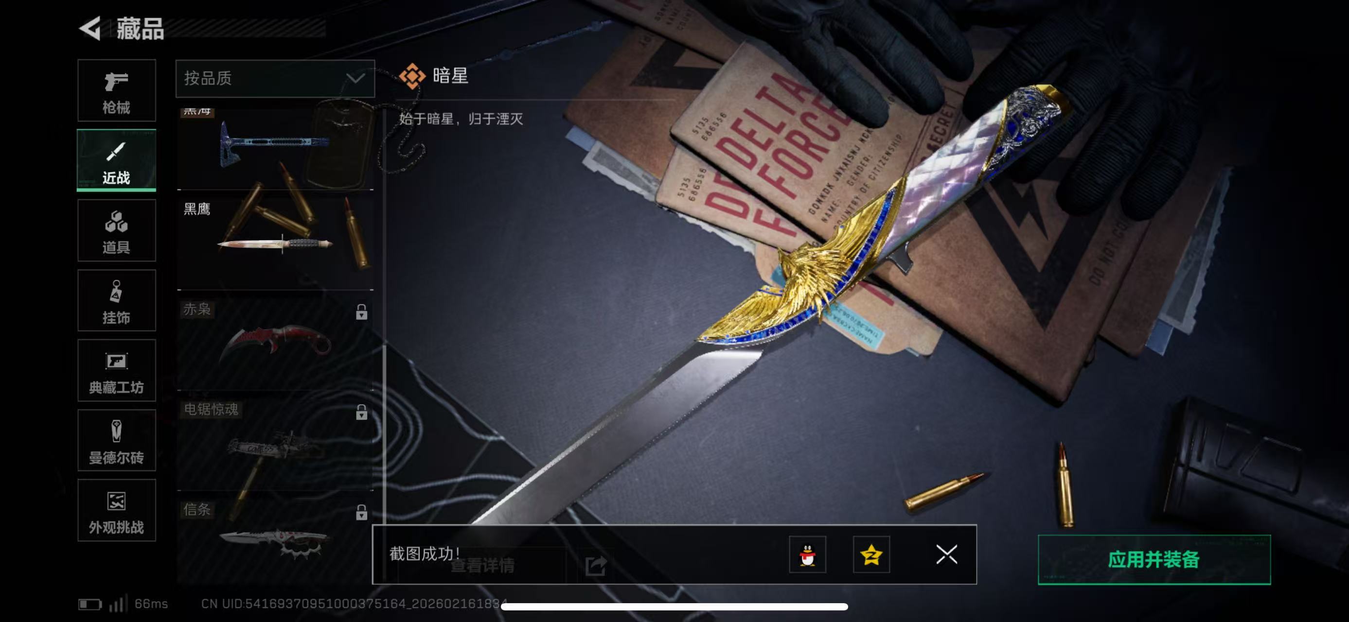 SJZCMW446482三角洲行动账号详情图4