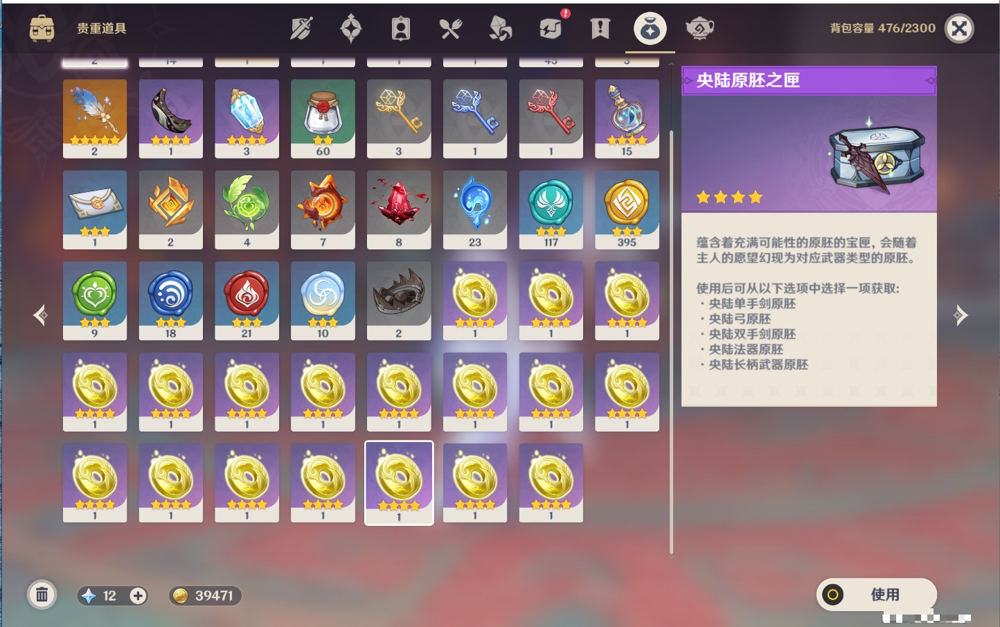 YSMK42313原神账号详情图8