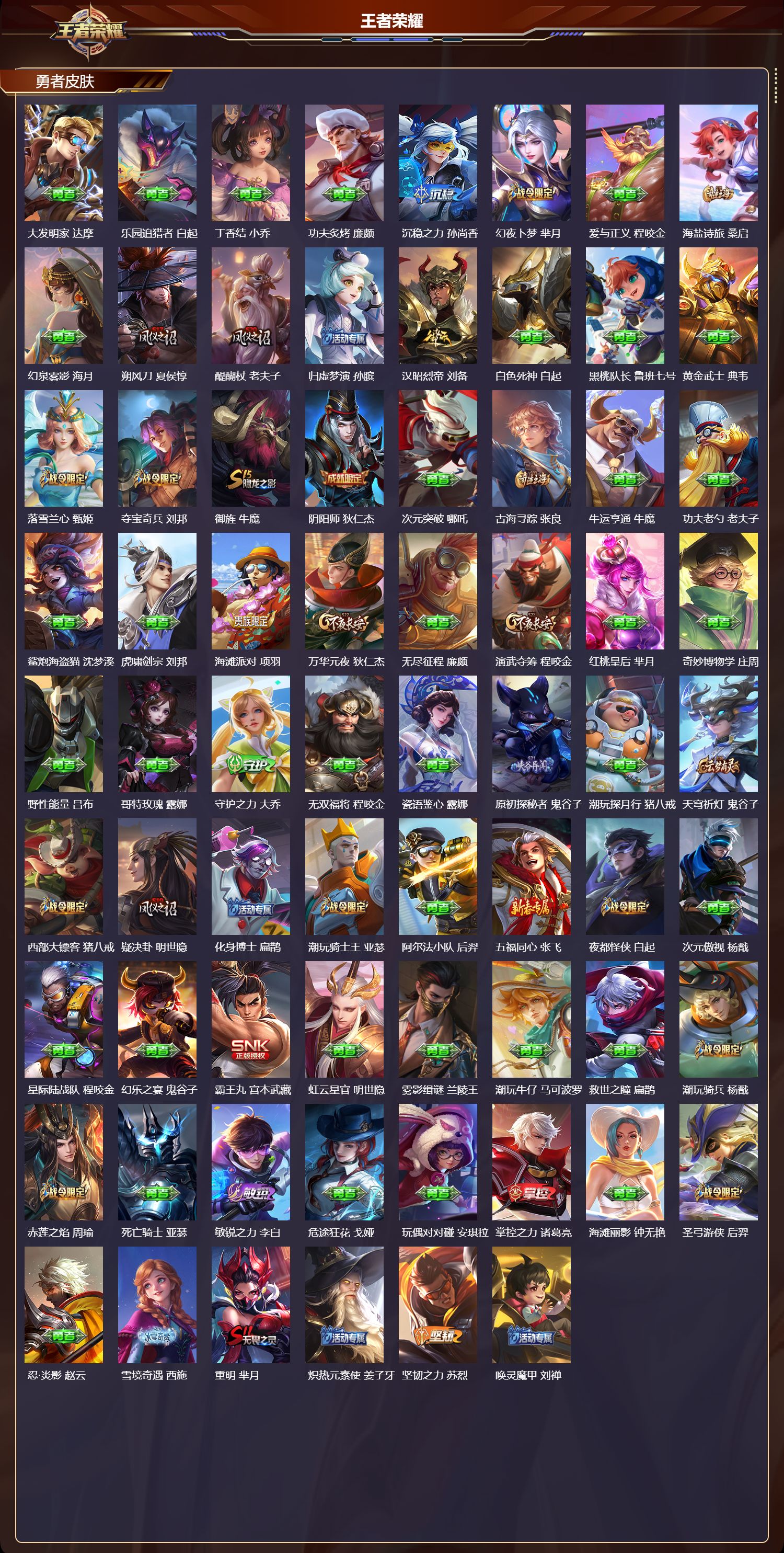 WZCMW4163887王者荣耀账号详情图8 WZCMW4163887王者荣耀账号详情图8