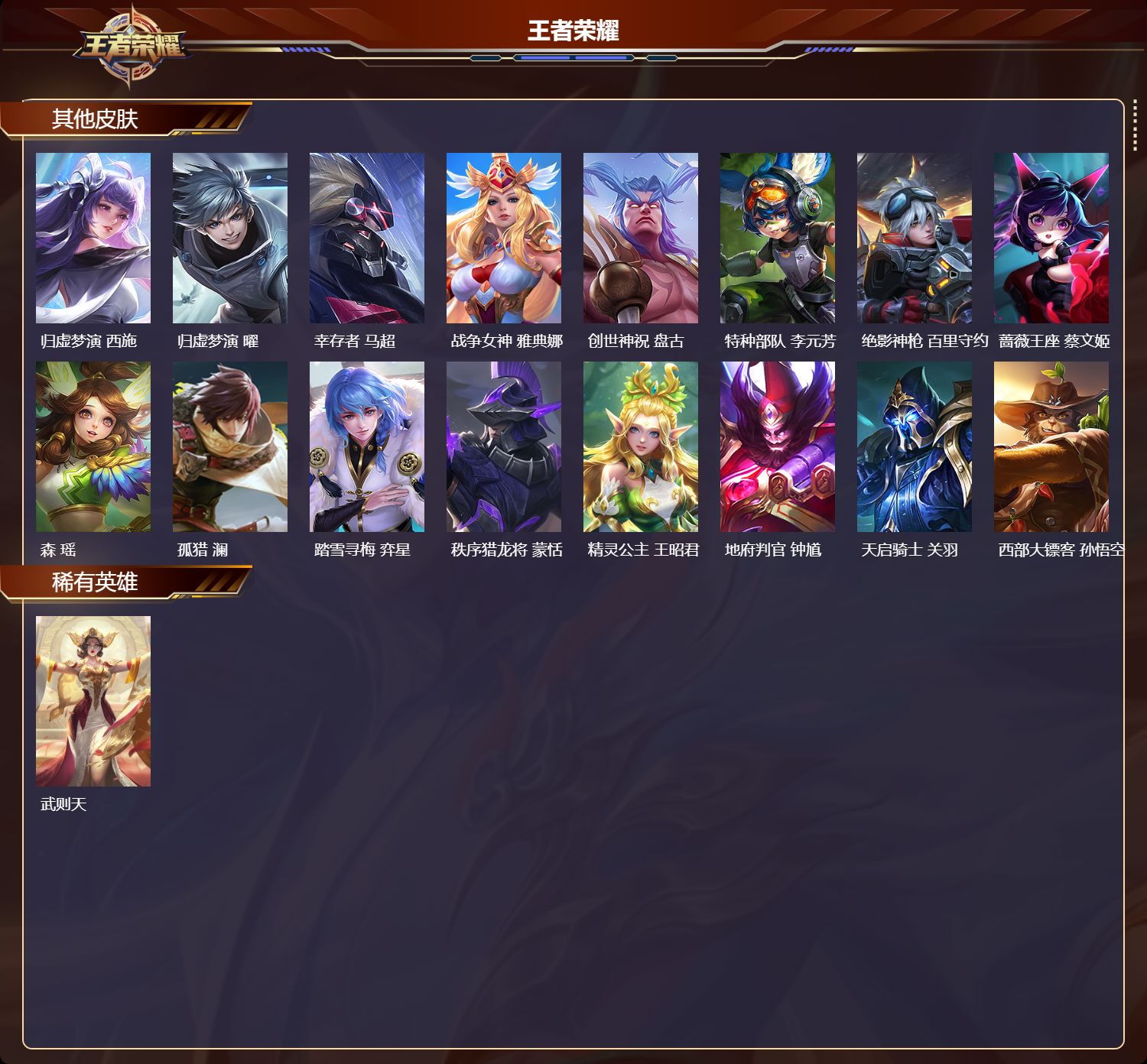 WZCMW4164017王者荣耀账号详情图10