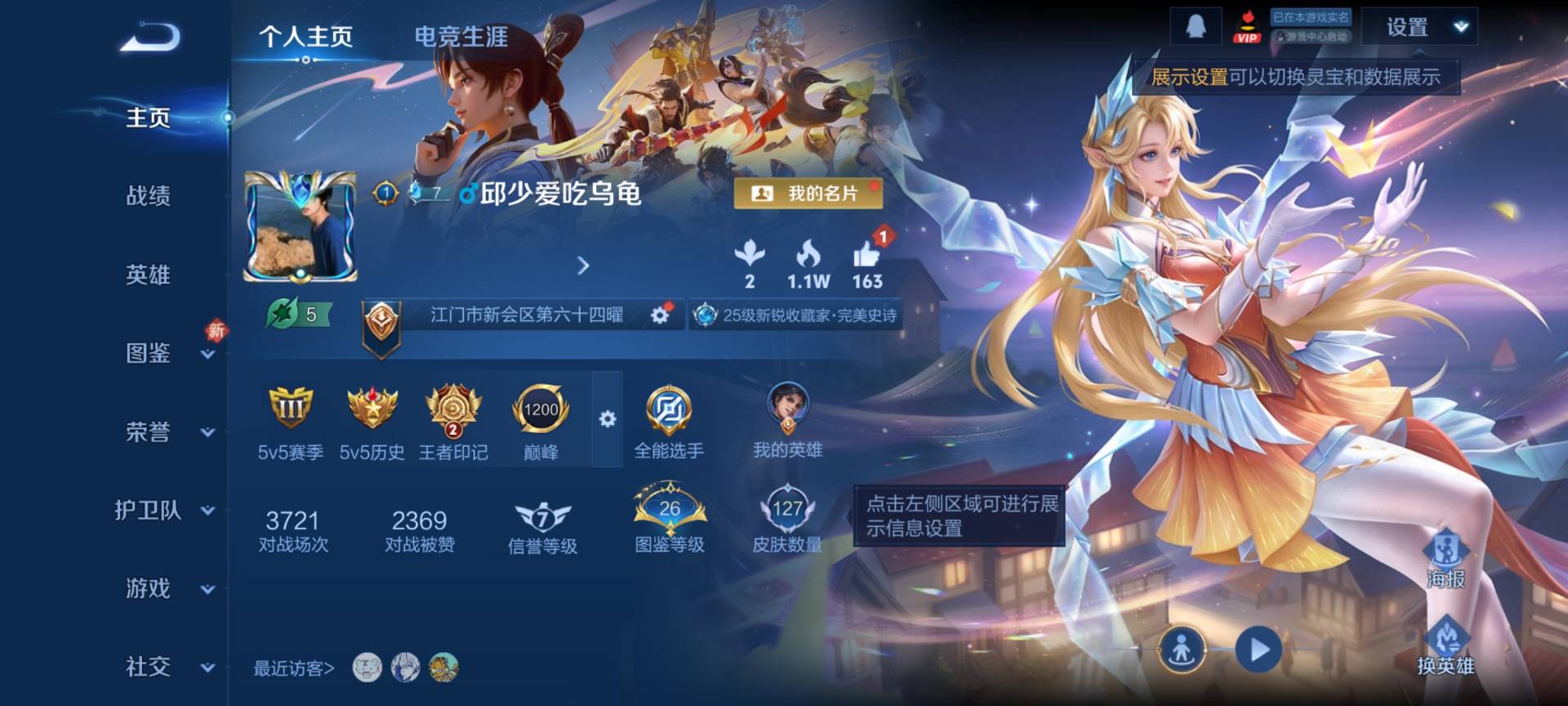 WZCMW4164413王者荣耀账号详情图2 WZCMW4164413王者荣耀账号详情图2