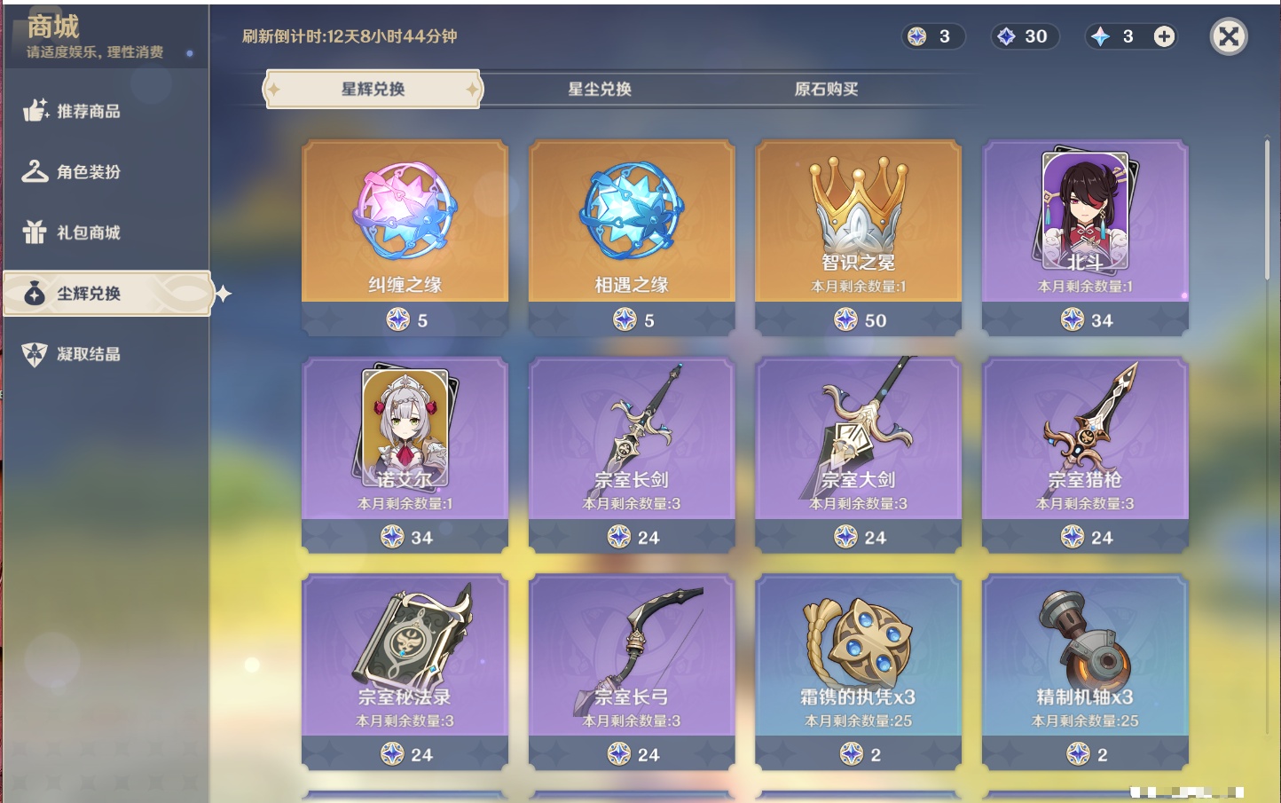 YSMK42301原神账号详情图21