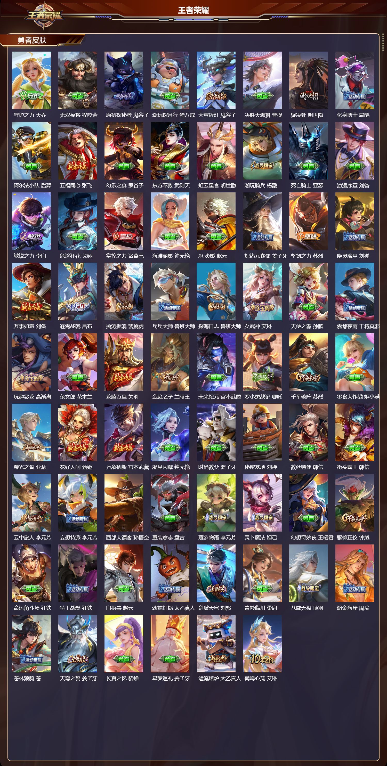 WZQM4164504王者荣耀账号详情图5 WZQM4164504王者荣耀账号详情图5