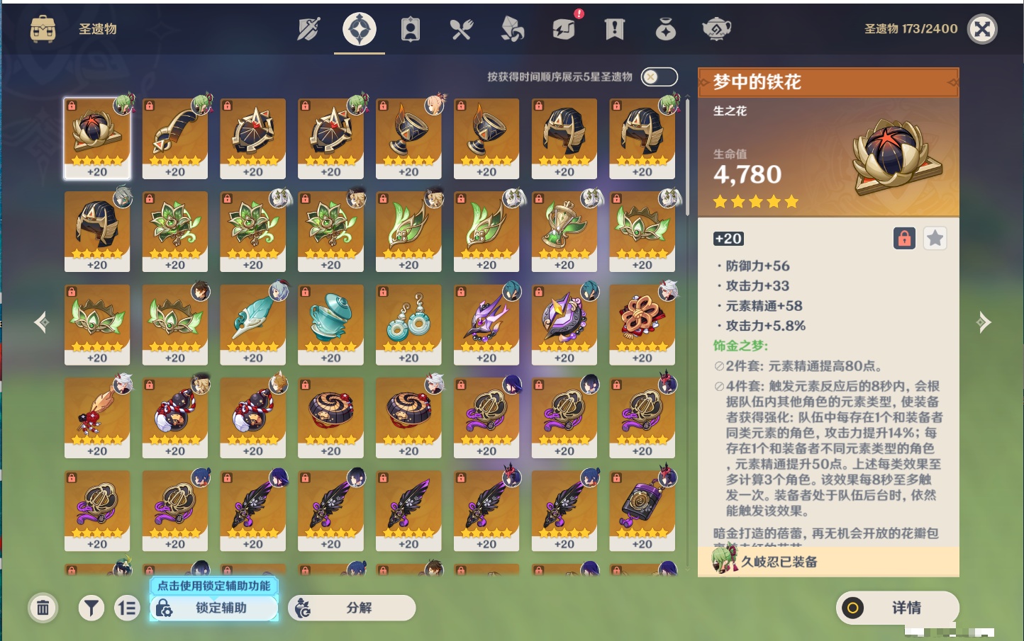 YSMK42329原神账号详情图13