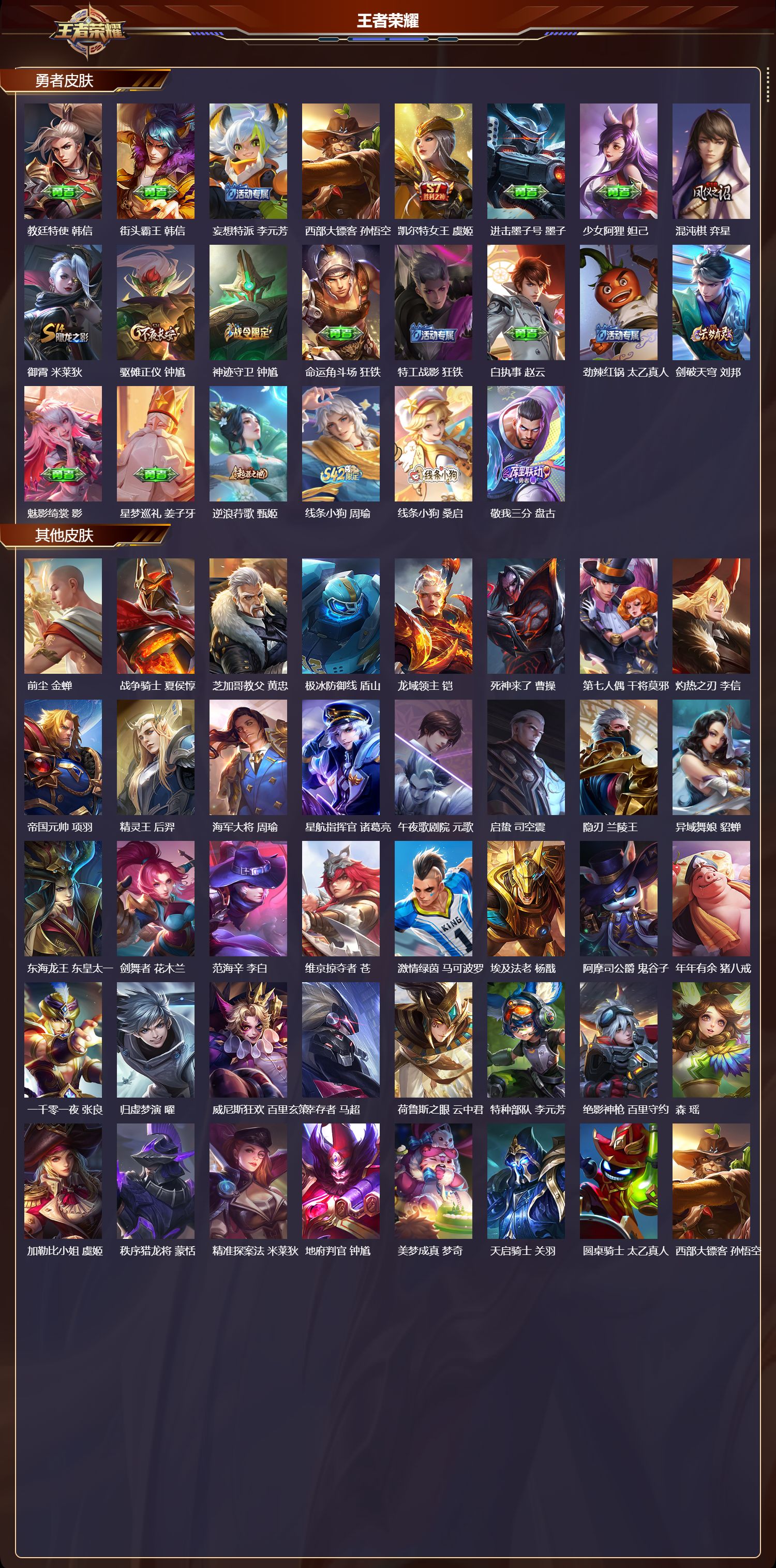 WZCMW4164010王者荣耀账号详情图10 WZCMW4164010王者荣耀账号详情图10