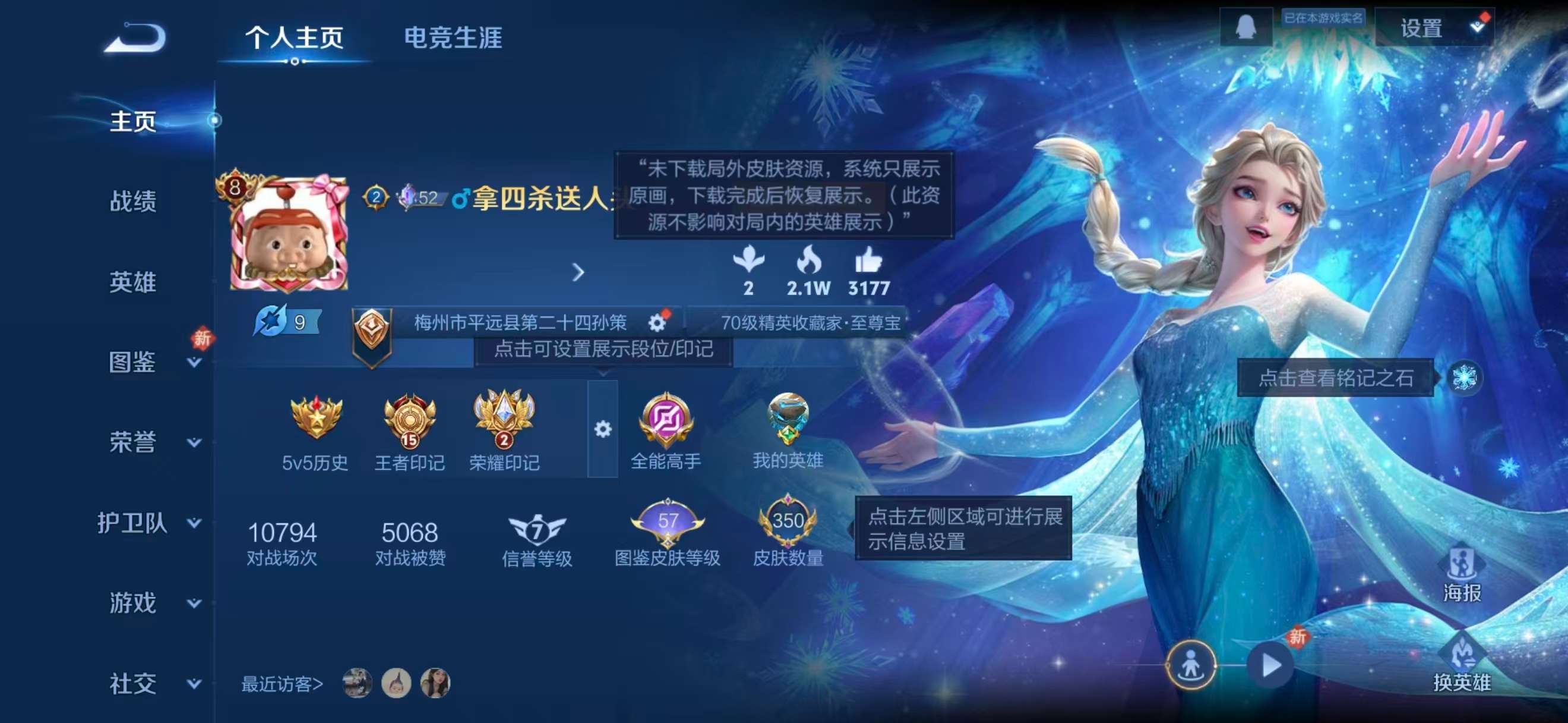 WZCMW4163992王者荣耀账号详情图2 WZCMW4163992王者荣耀账号详情图2