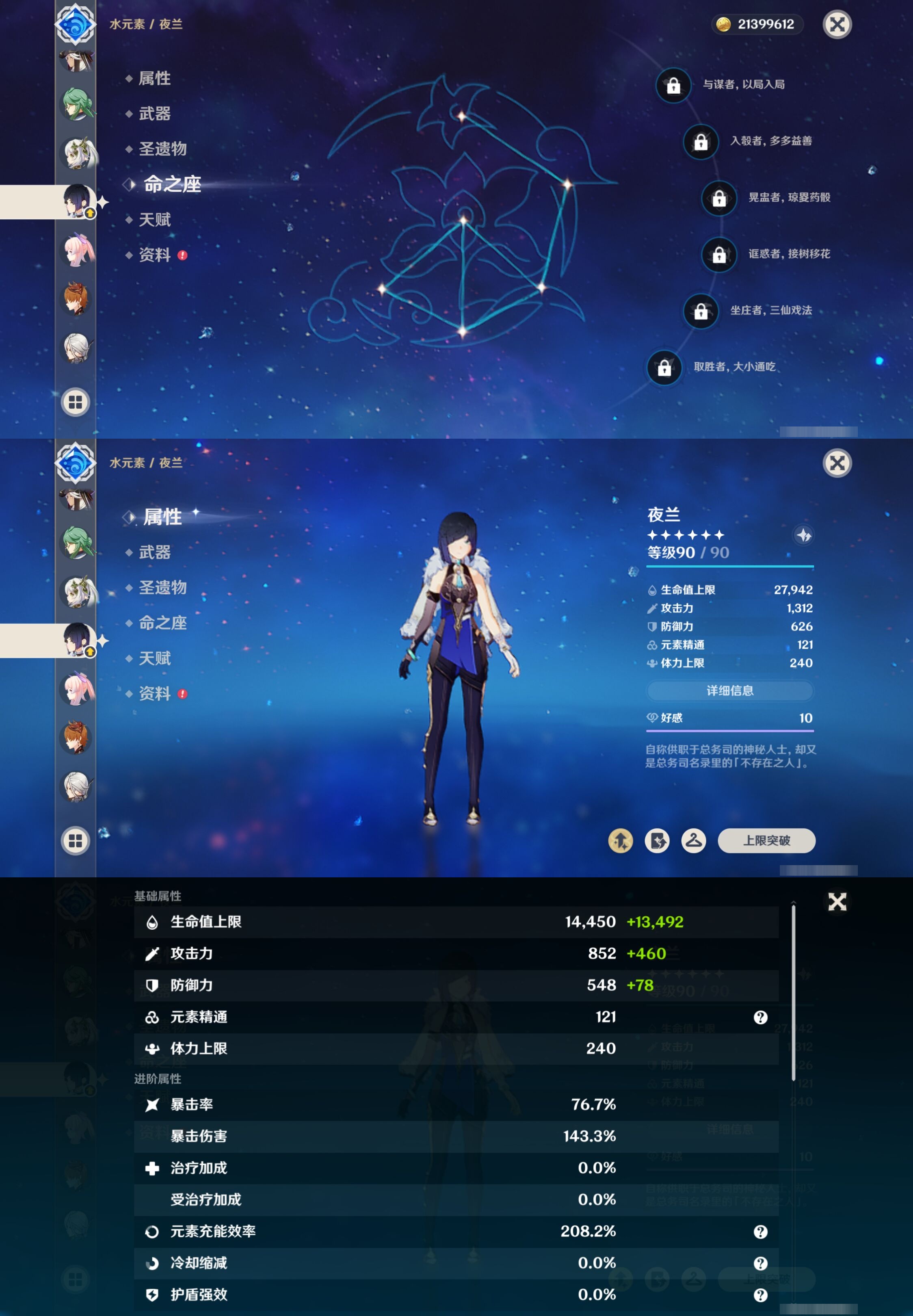 YSMK42299原神账号详情图24