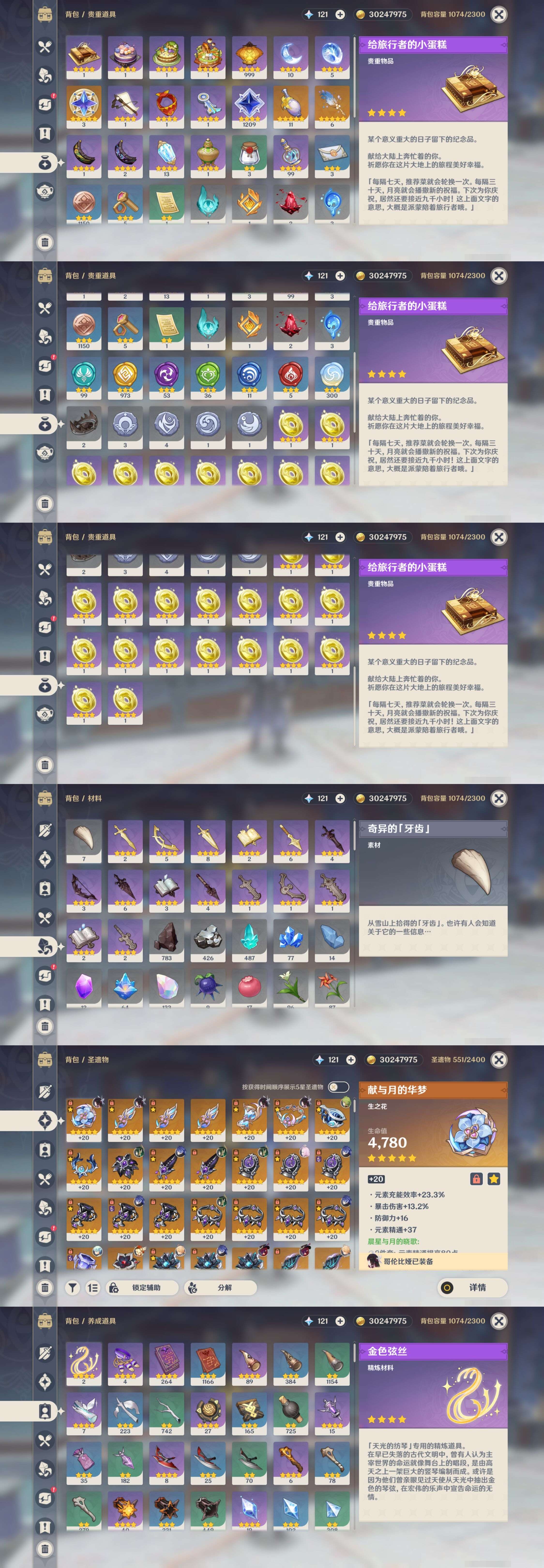 YSMK42293原神账号详情图5