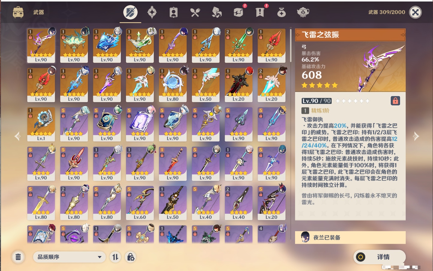 YSMK42306原神账号详情图23