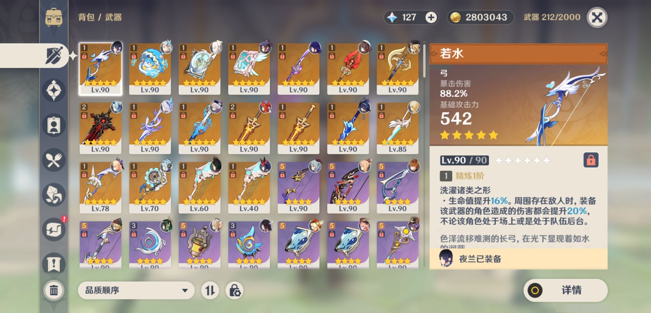 YSMK42326原神账号详情图4