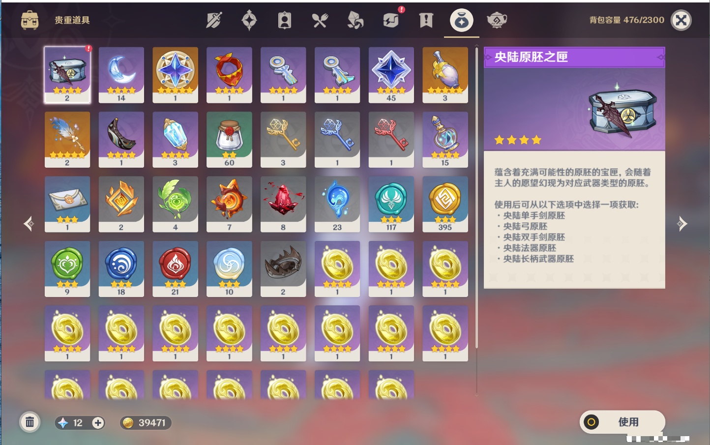 YSMK42313原神账号详情图18