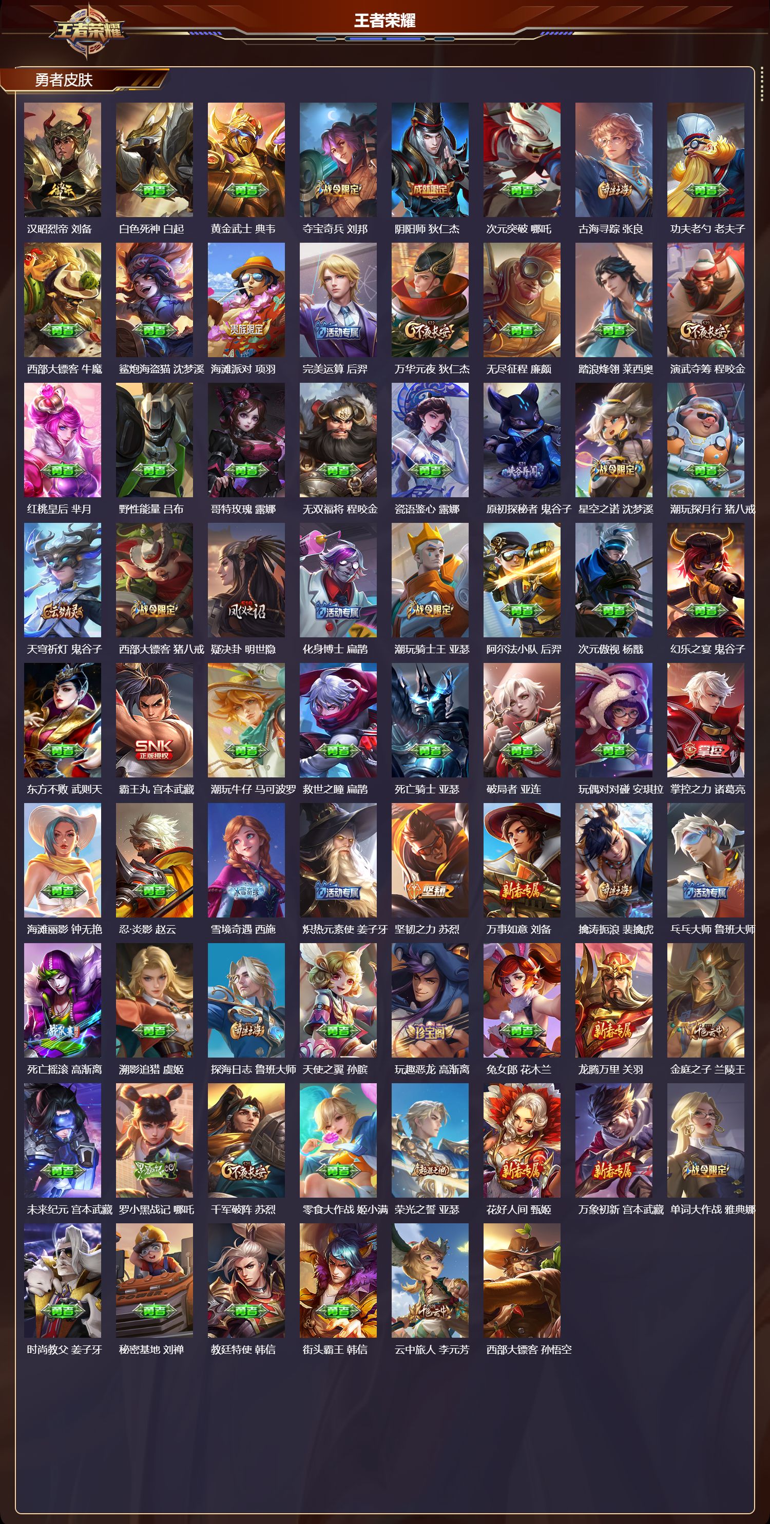 WZCMW4163807王者荣耀账号详情图7 WZCMW4163807王者荣耀账号详情图7