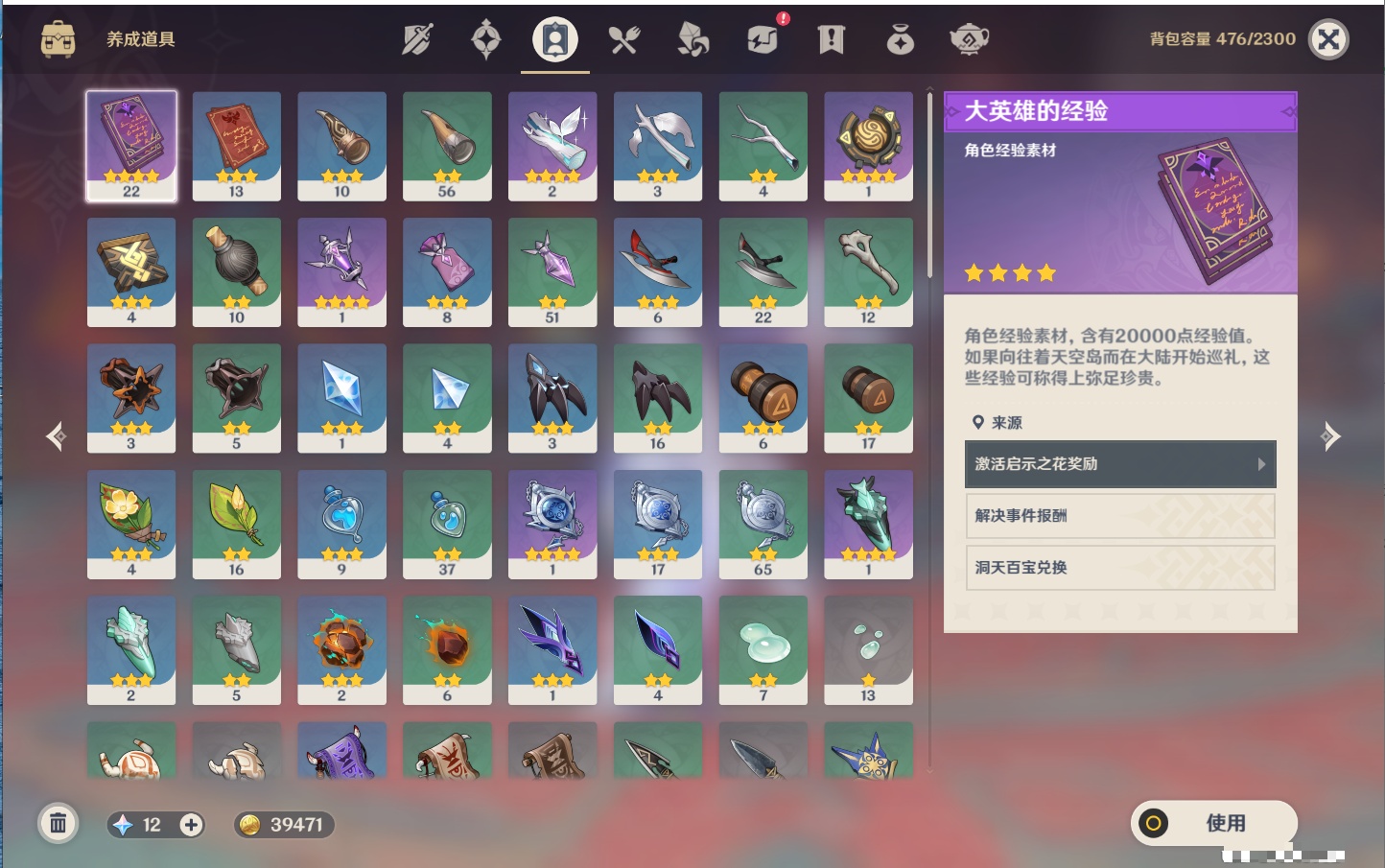 YSMK42313原神账号详情图29