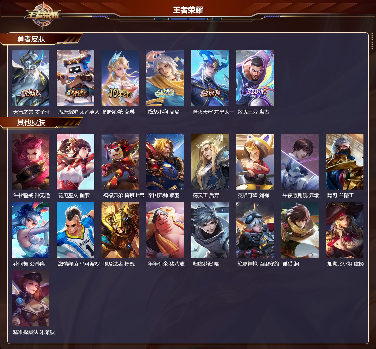 WZCMW4164602王者荣耀账号详情图8