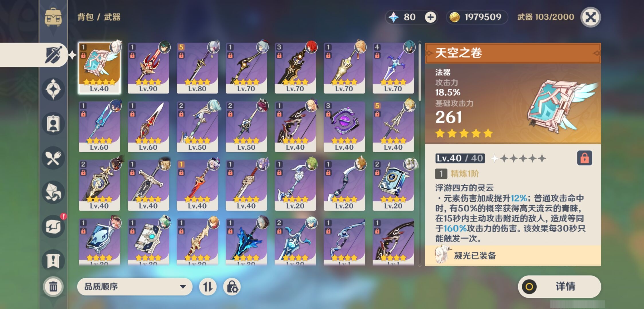 YSMK42292原神账号详情图4