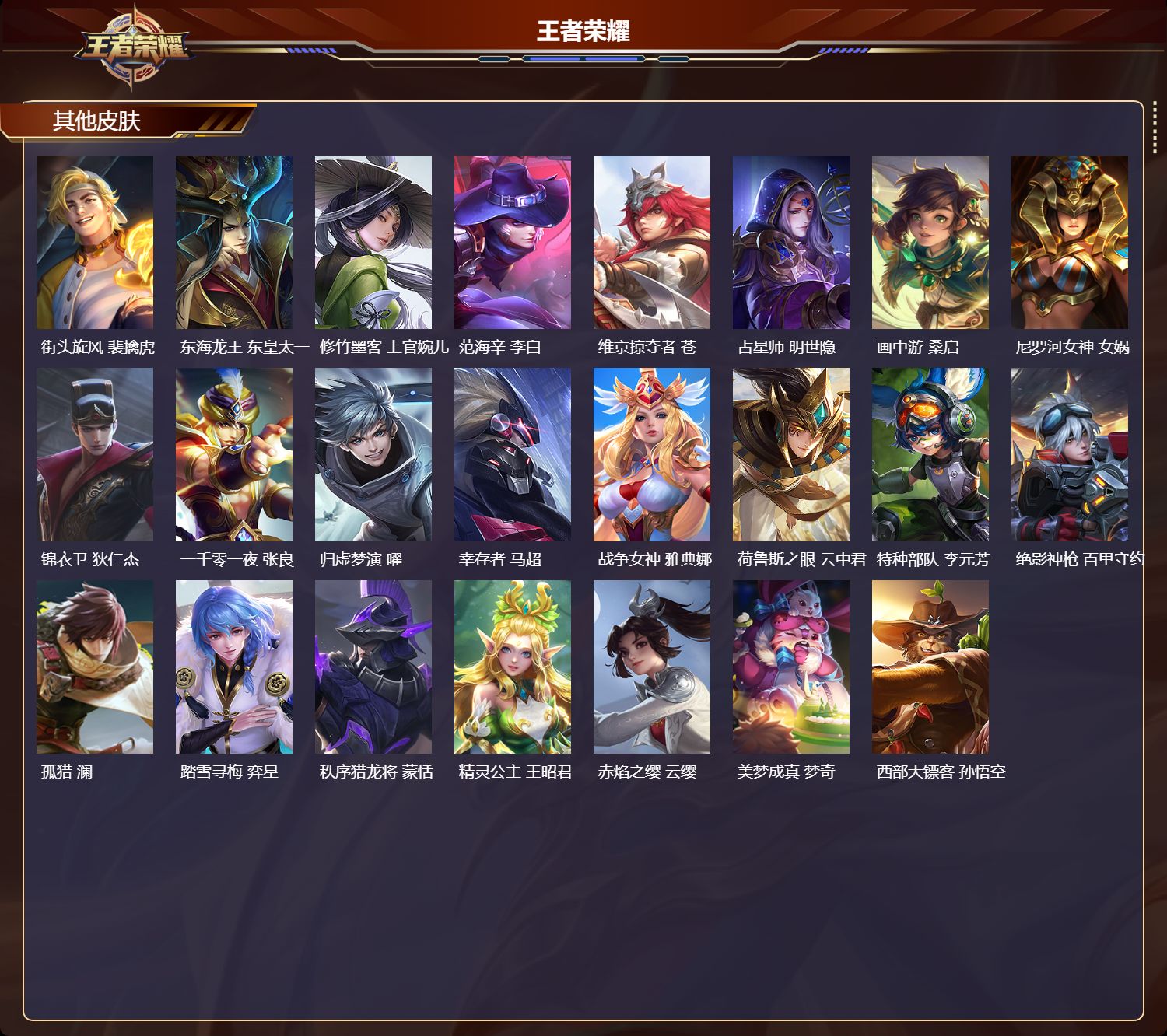 WZMK4164422王者荣耀账号详情图4