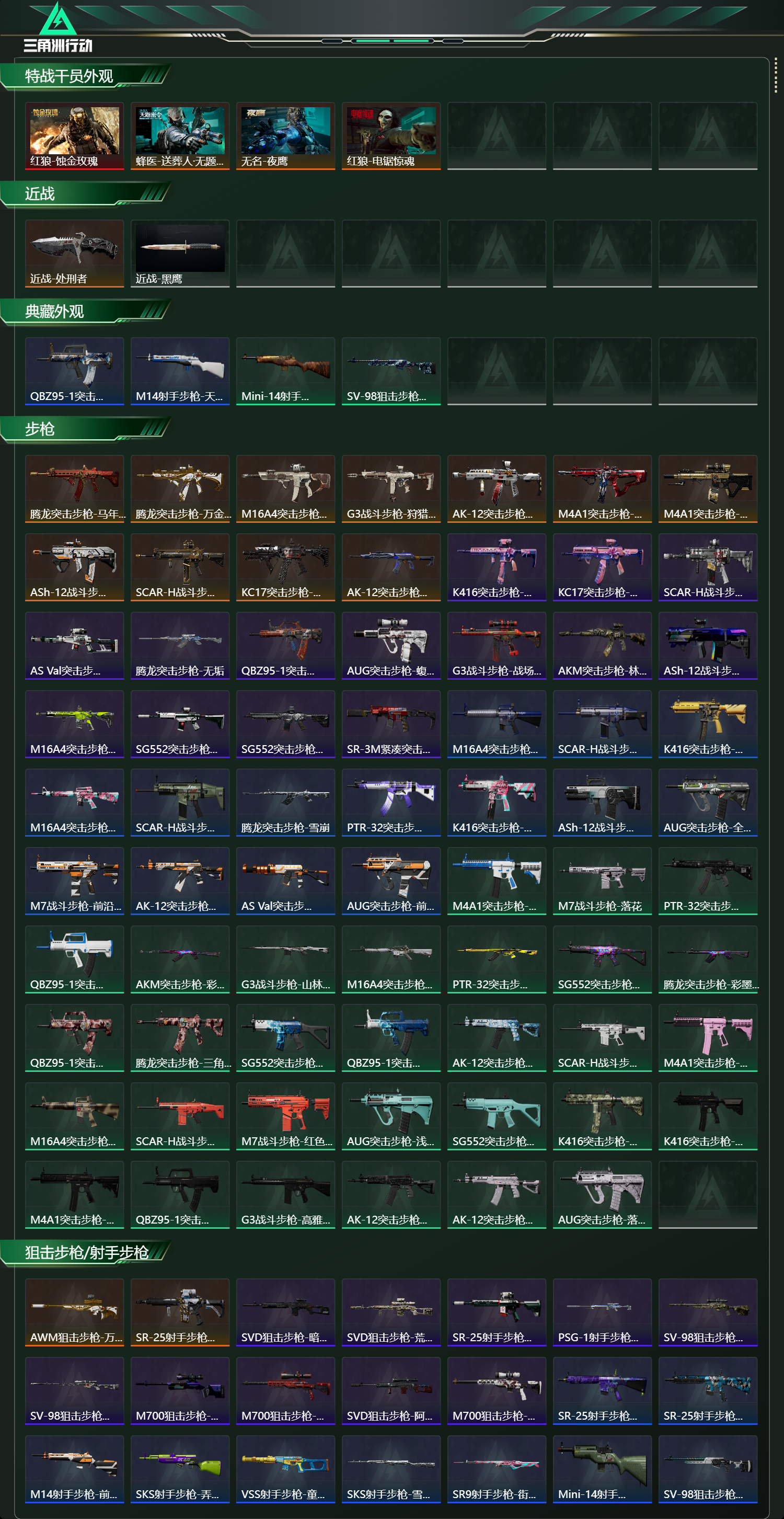 SJZCMW446470三角洲行动账号详情图7